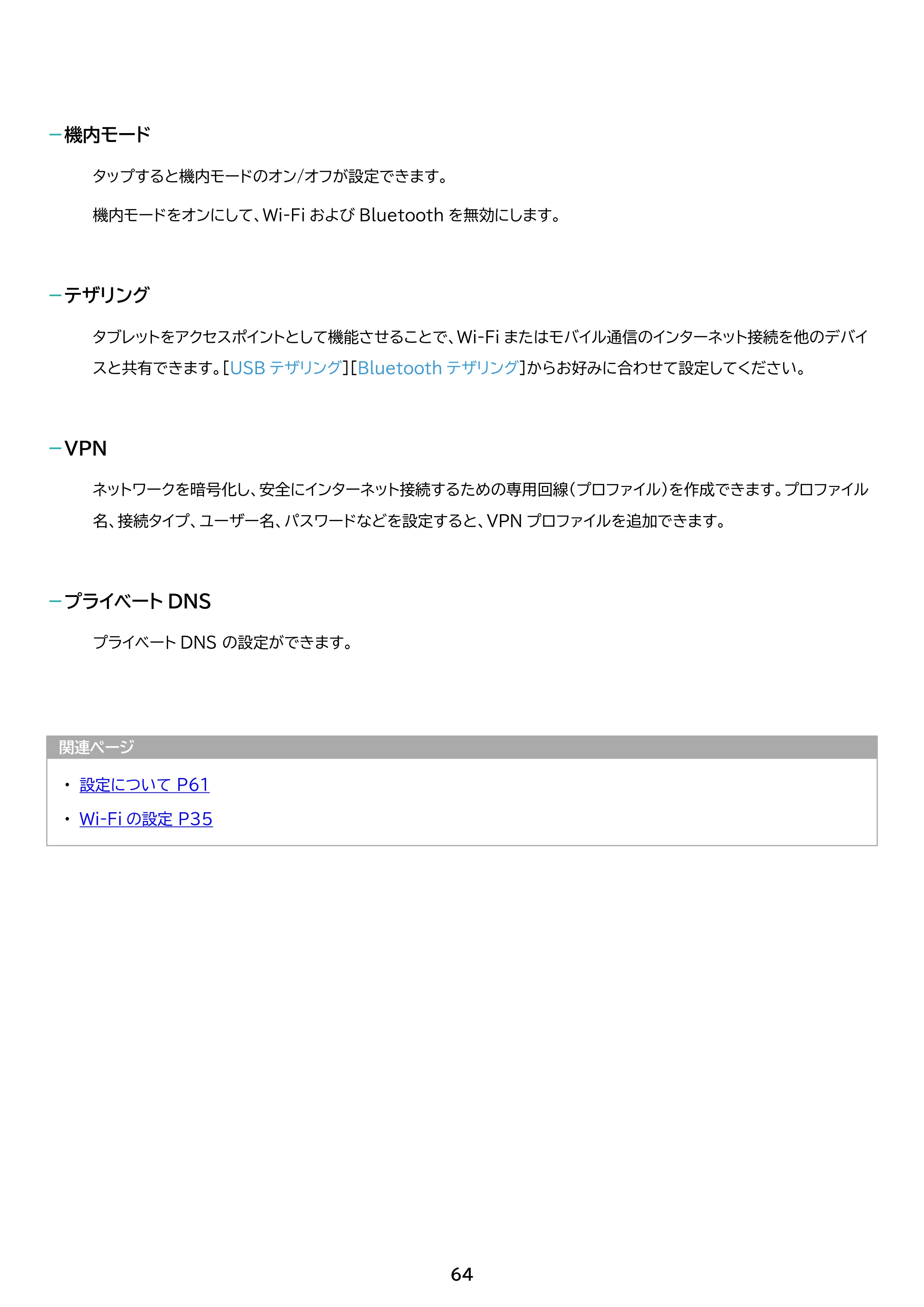 アイリスオーヤマ TM15F1W74-V1B 取扱説明書 — 原本ページ — 64ページ
