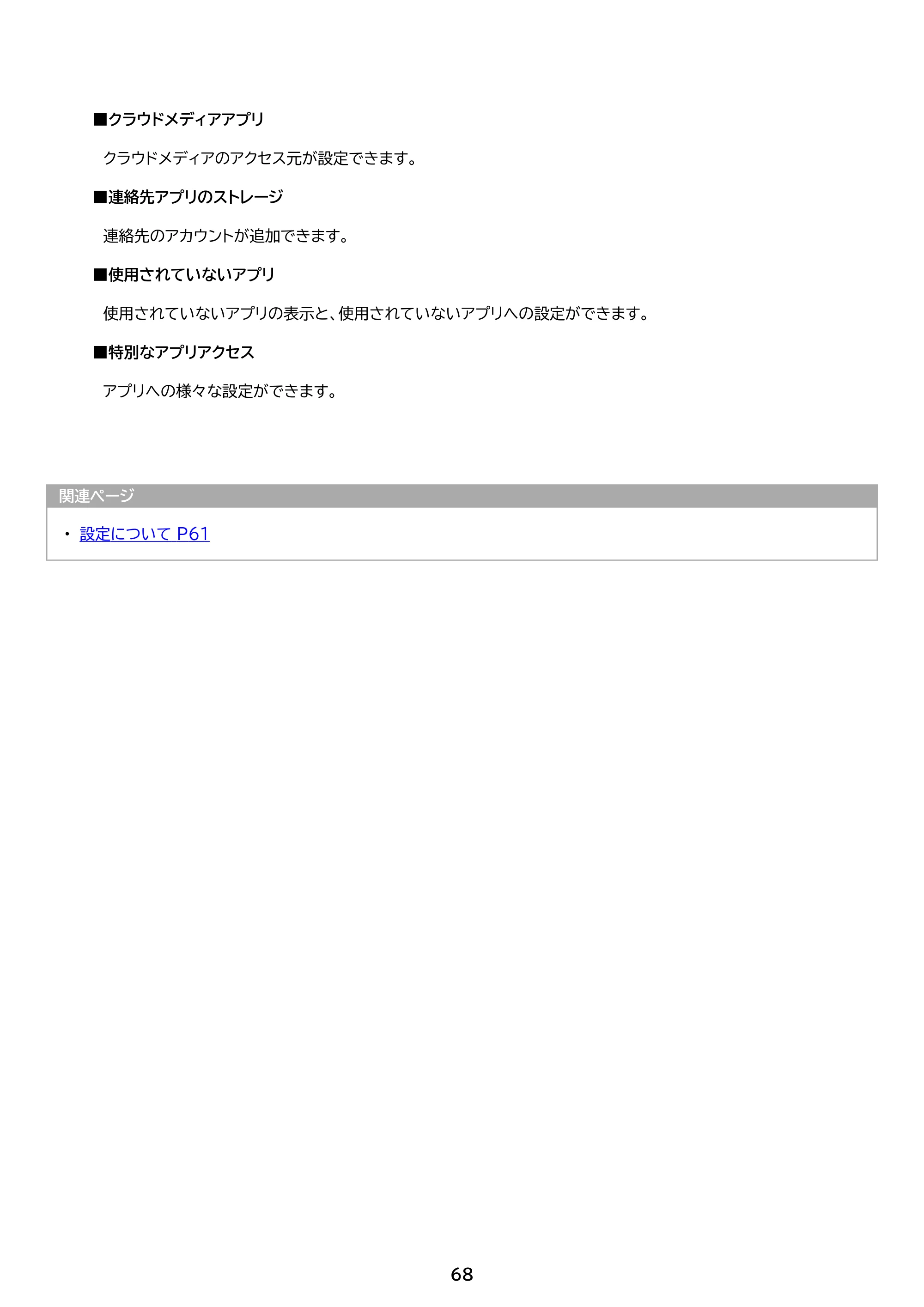 アイリスオーヤマ TM15F1W74-V1B 取扱説明書 — 原本ページ — 68ページ