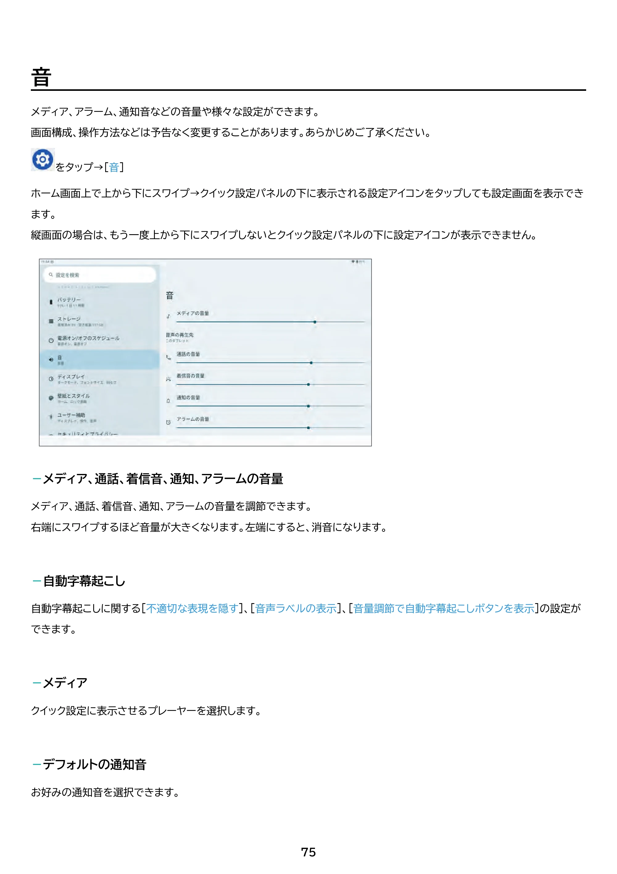アイリスオーヤマ TM15F1W74-V1B 取扱説明書 — 原本ページ — 75ページ