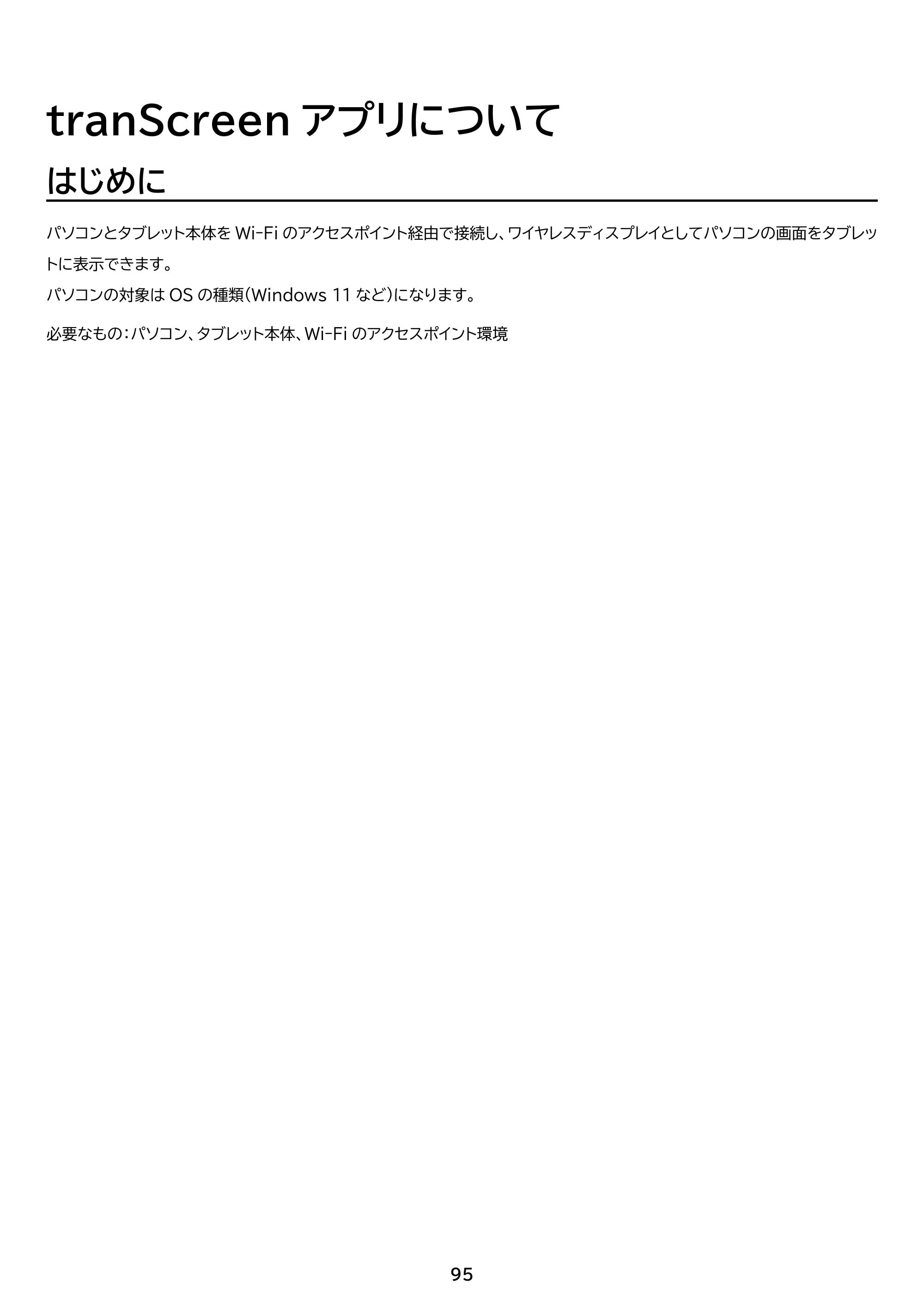 アイリスオーヤマ TM15F1W74-V1B 取扱説明書 — 原本ページ — 95ページ