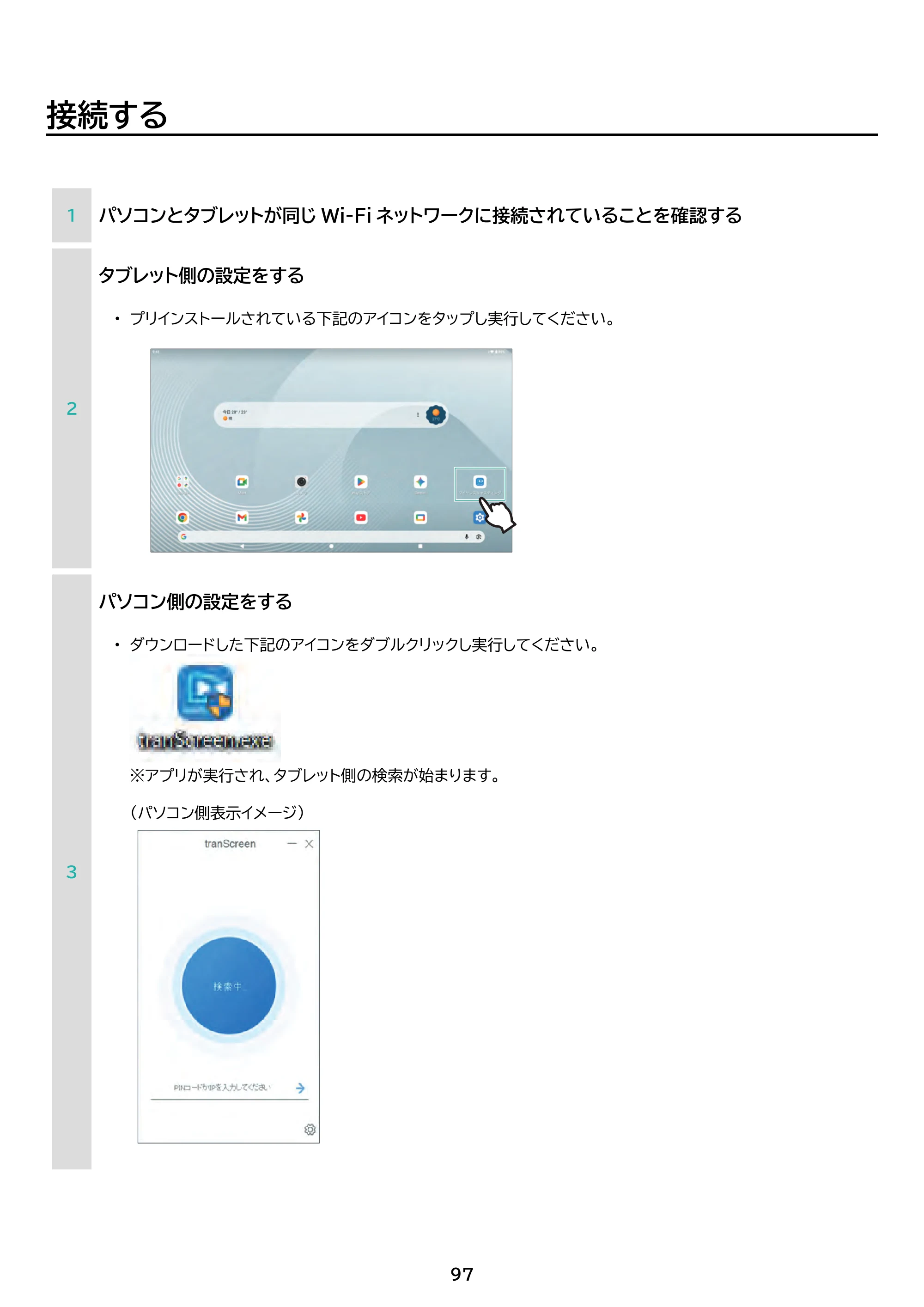 アイリスオーヤマ TM15F1W74-V1B 取扱説明書 — 原本ページ — 97ページ