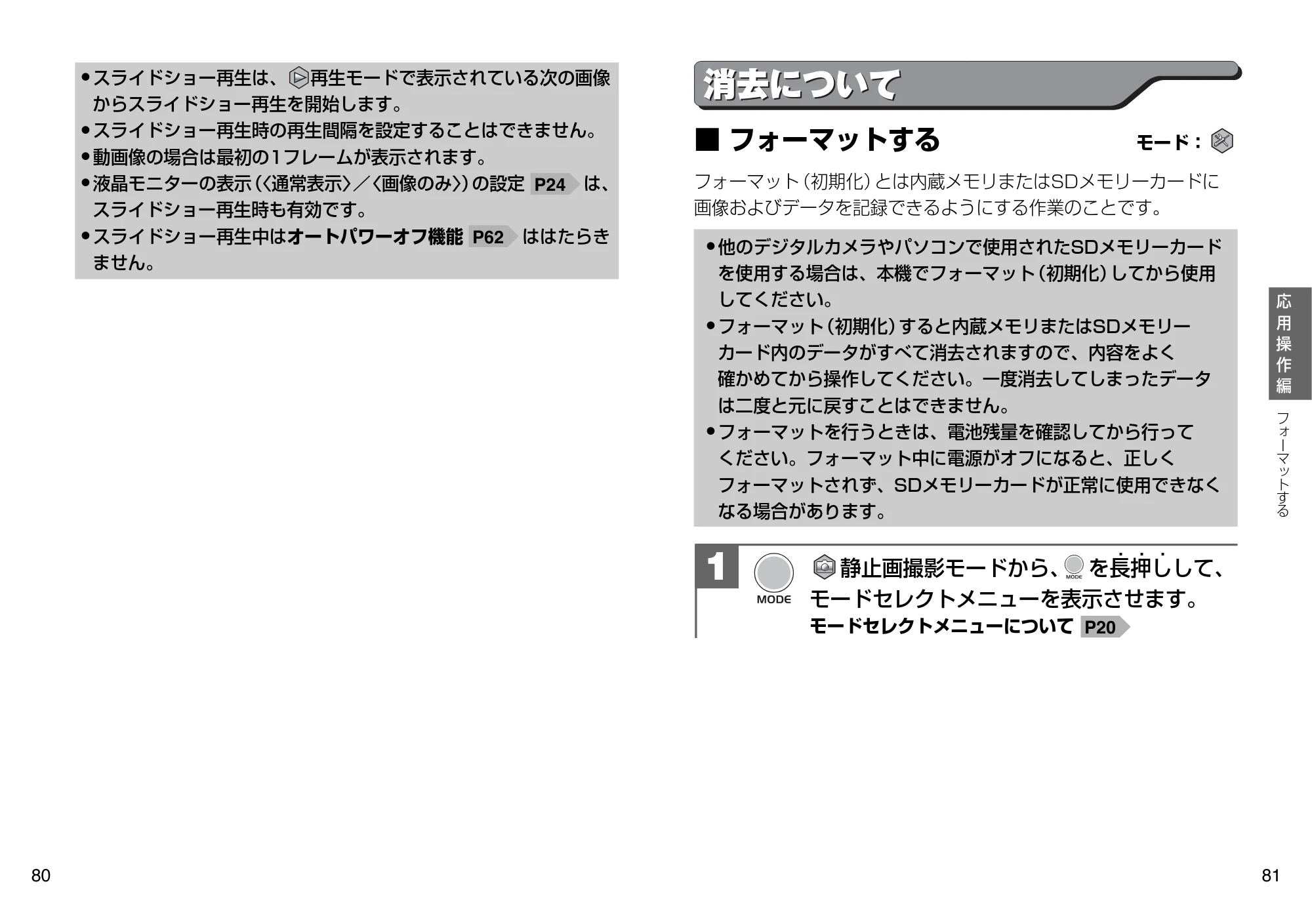 日立 HDC-302SLIM 取扱説明書 — 消去について — 原本ページ — 41ページ