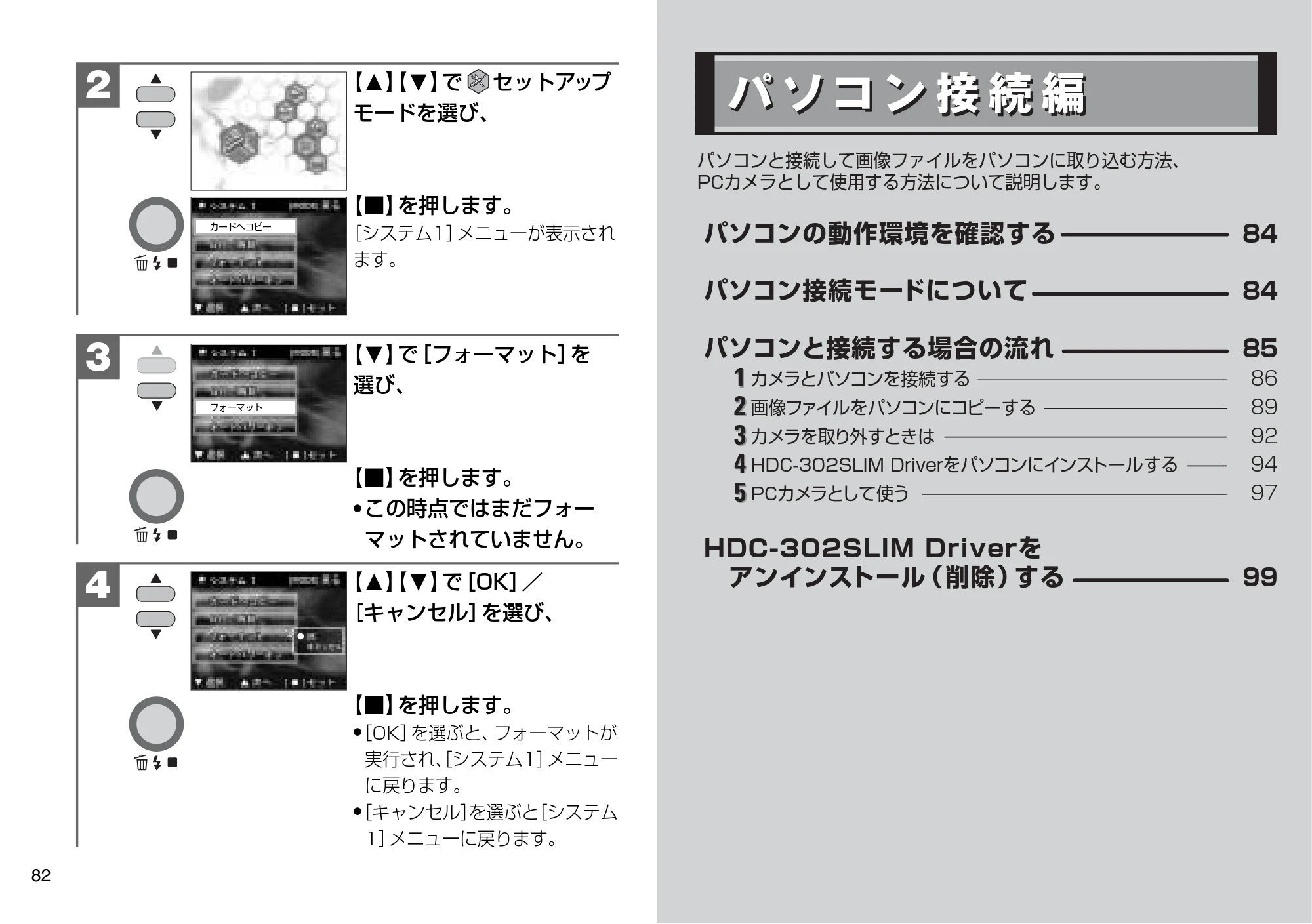 日立 HDC-302SLIM 取扱説明書 — パソコン接続編 — 原本ページ — 42ページ