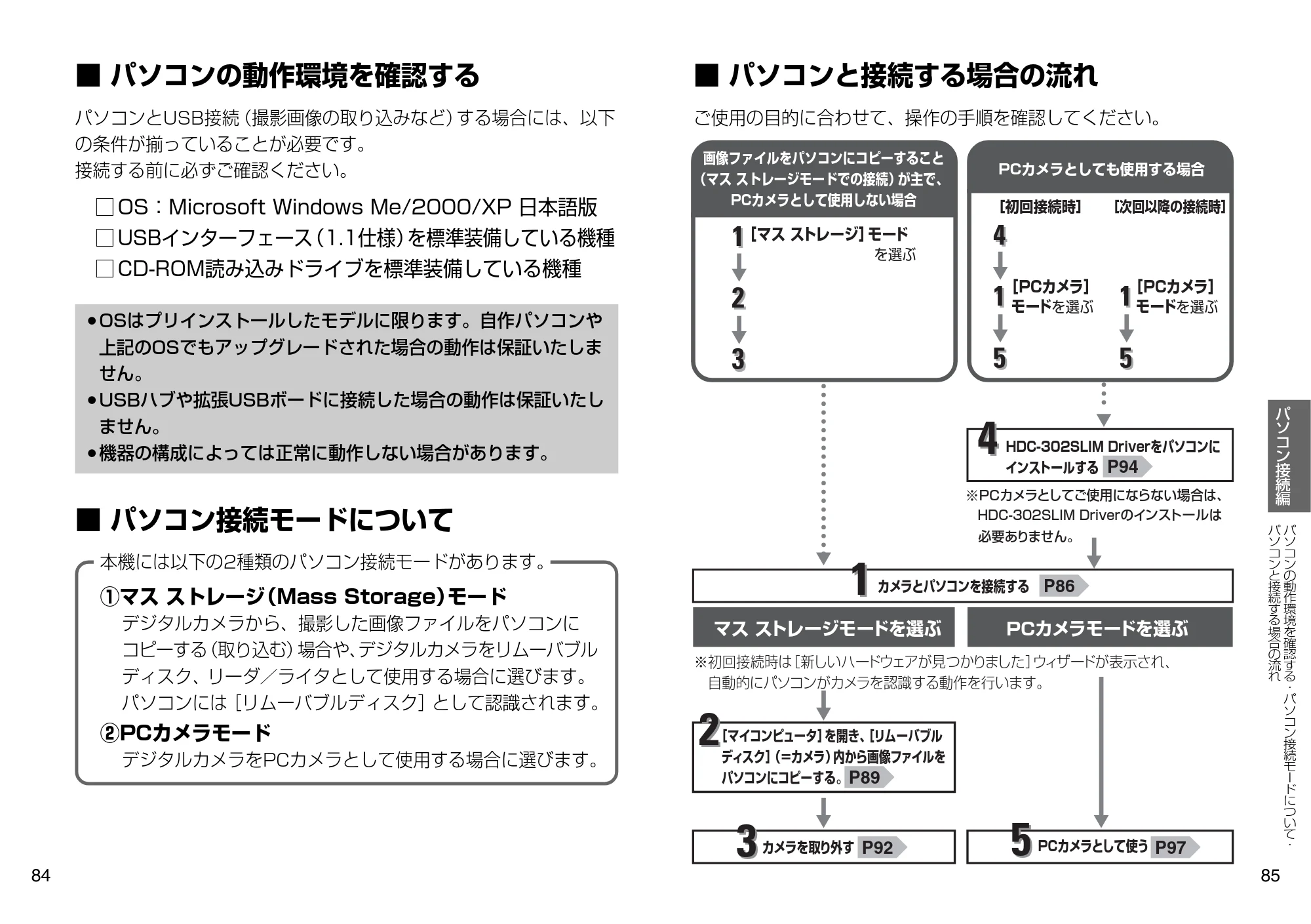 日立 HDC-302SLIM 取扱説明書 — パソコンの動作環境を確認する — 原本ページ — 43ページ