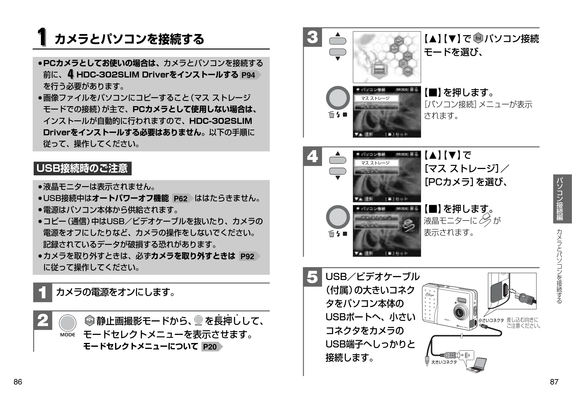 日立 HDC-302SLIM 取扱説明書 — カメラとパソコンを接続する — 原本ページ — 44ページ