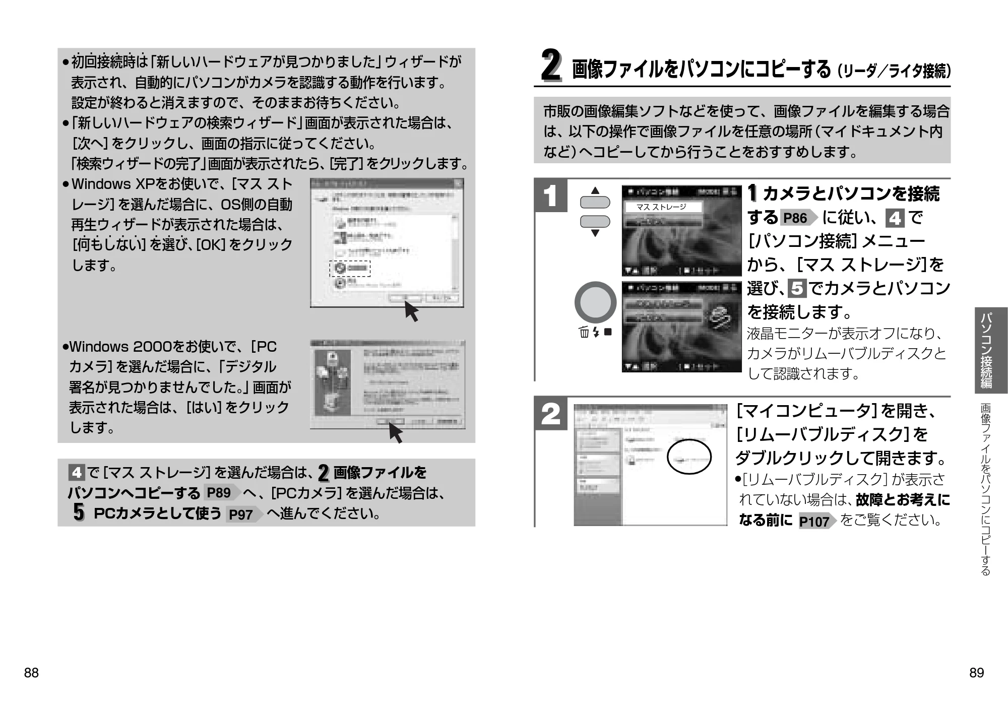 日立 HDC-302SLIM 取扱説明書 — 画像ファイルをパソコンにコピーする — 原本ページ — 45ページ