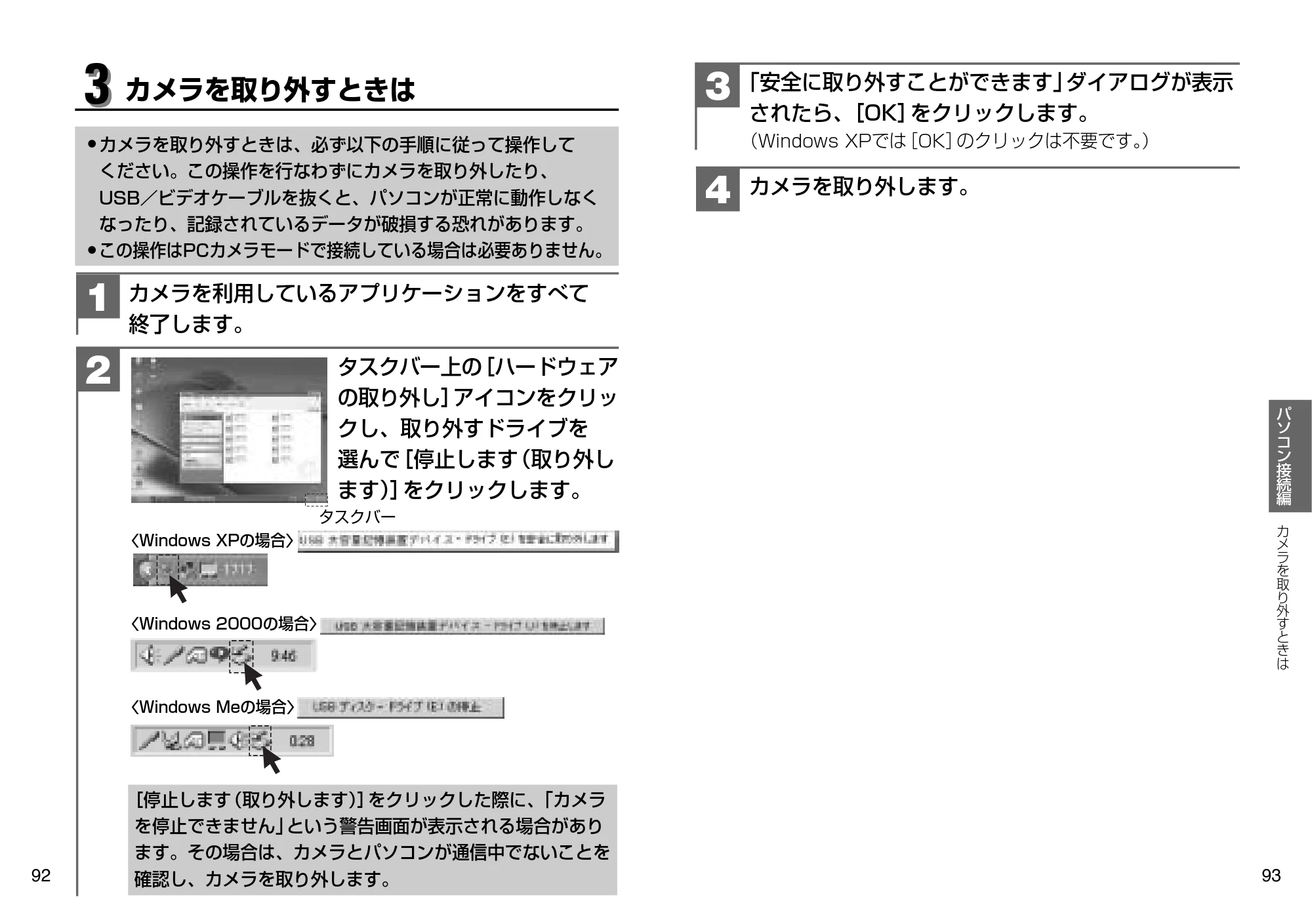 日立 HDC-302SLIM 取扱説明書 — カメラを取り外すときは — 原本ページ — 47ページ