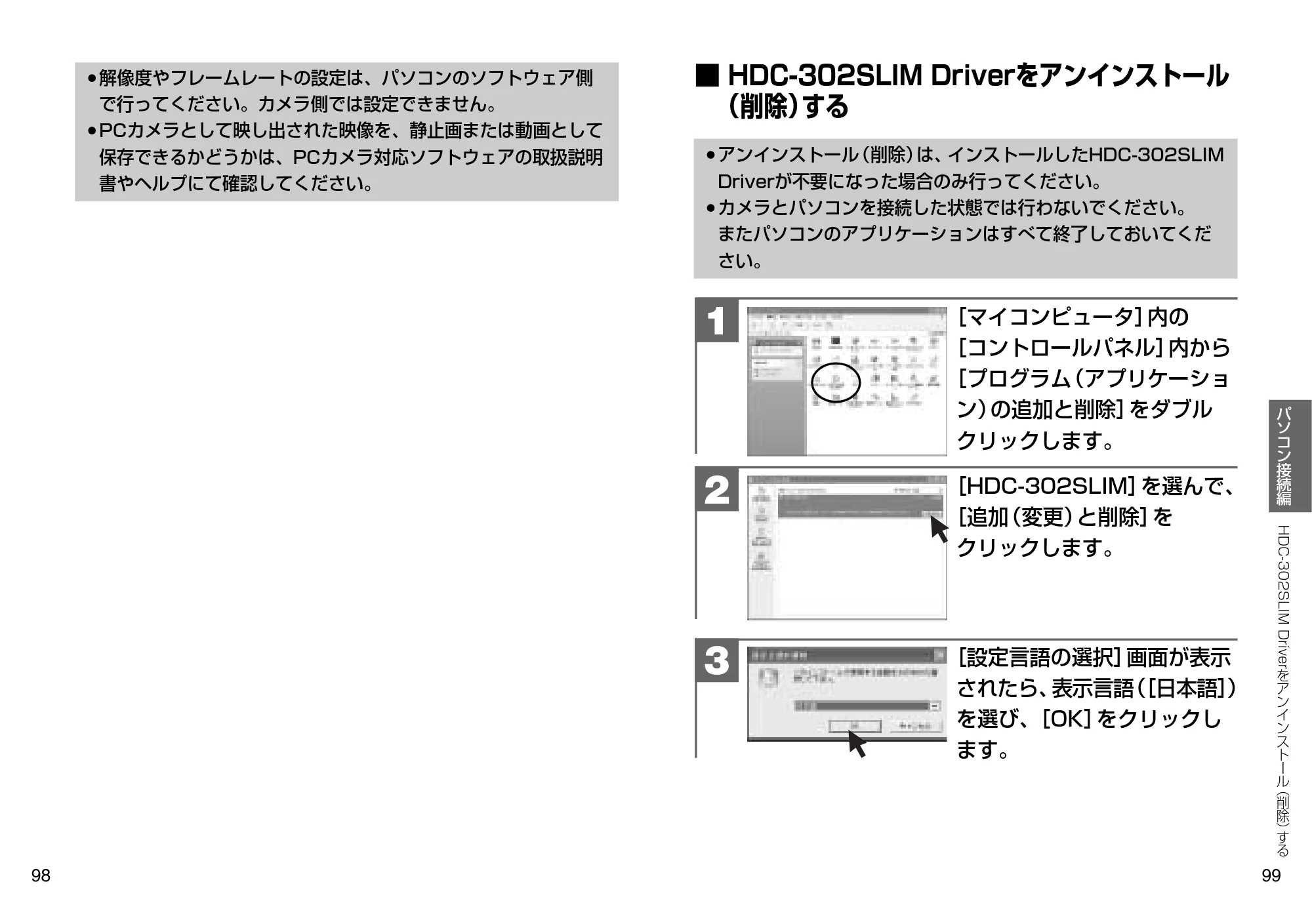 日立 HDC-302SLIM 取扱説明書 — HDC‐ 302SLIM Driver をアンインストール （削除）する — 原本ページ — 50ページ