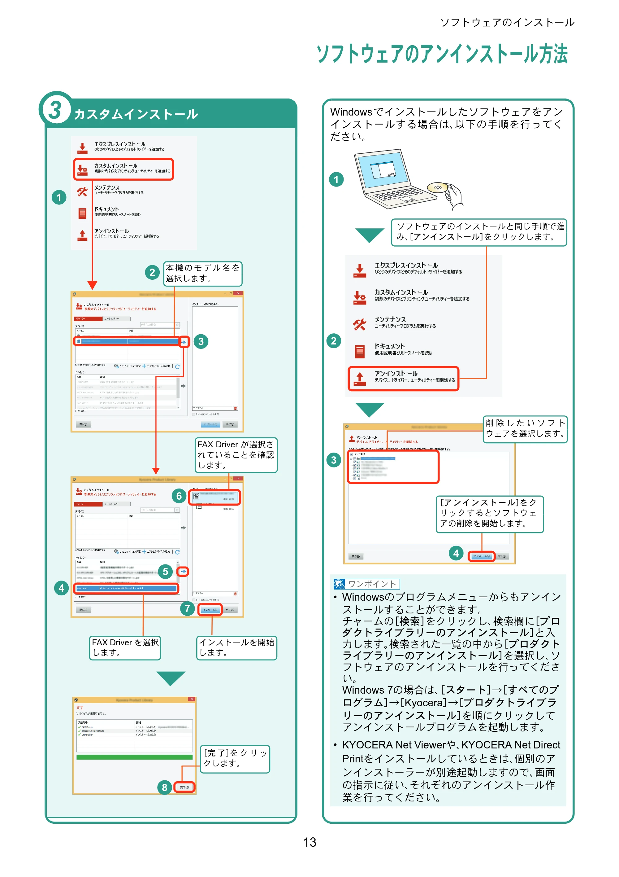 京セラ ECOSYS M2540dw ECOSYS M2540dw クイックガイド — ソフトウェアのアンインストール方法 — 原本ページ — 13ページ