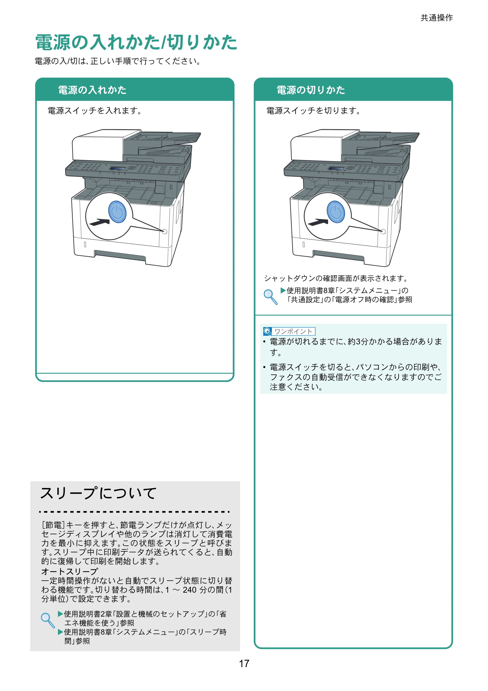 京セラ ECOSYS M2540dw ECOSYS M2540dw クイックガイド — 共通操作 — 原本ページ — 17ページ