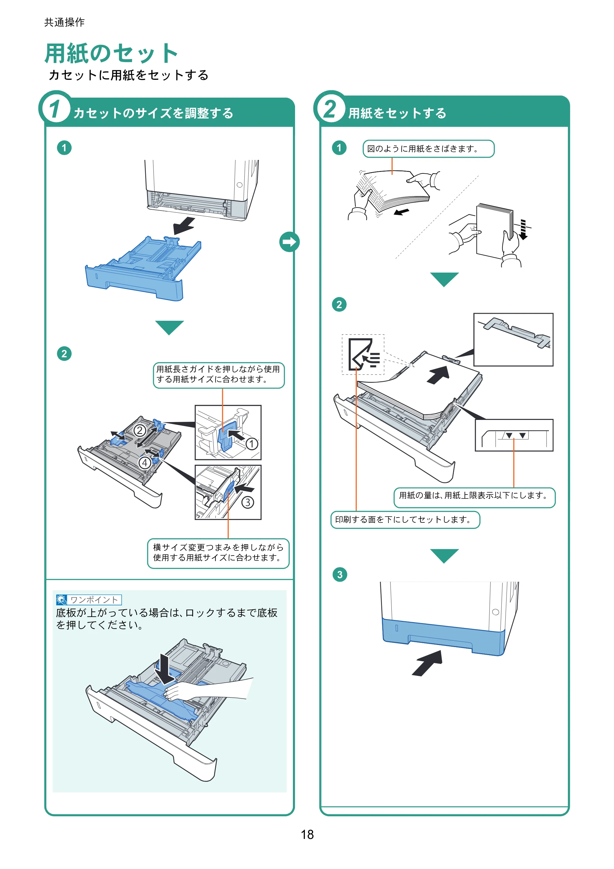 京セラ ECOSYS M2540dw ECOSYS M2540dw クイックガイド — 用紙のセット — 原本ページ — 18ページ