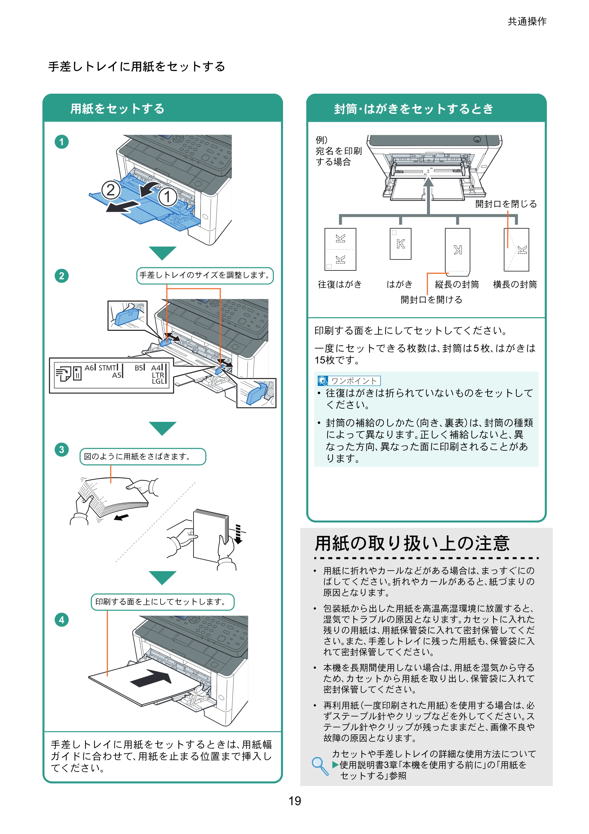 京セラ ECOSYS M2540dw ECOSYS M2540dw クイックガイド — 原本ページ — 19ページ