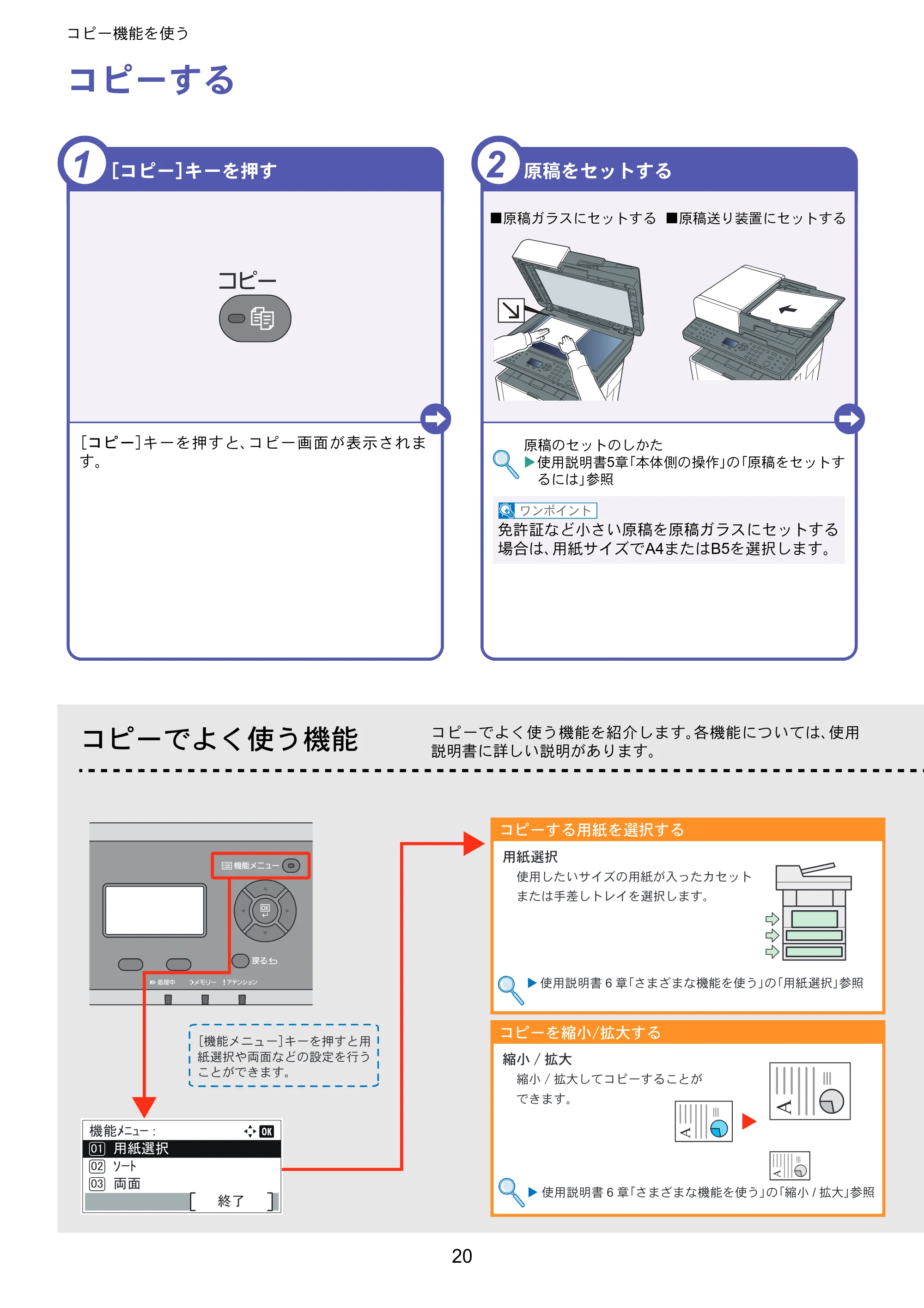 京セラ ECOSYS M2540dw ECOSYS M2540dw クイックガイド — コピー機能を使う — 原本ページ — 20ページ