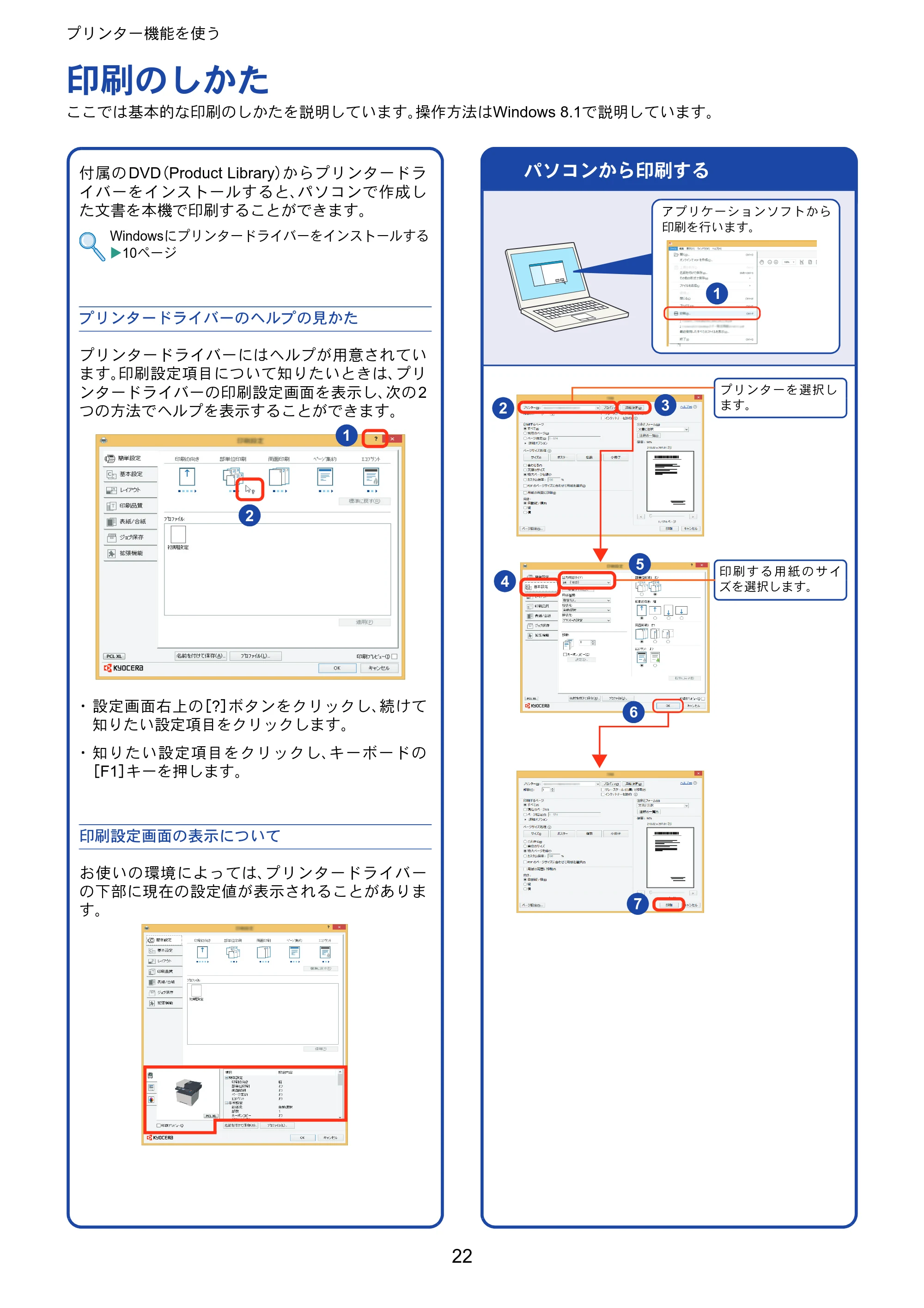 京セラ ECOSYS M2540dw ECOSYS M2540dw クイックガイド — プリンター機能を使う — 原本ページ — 22ページ