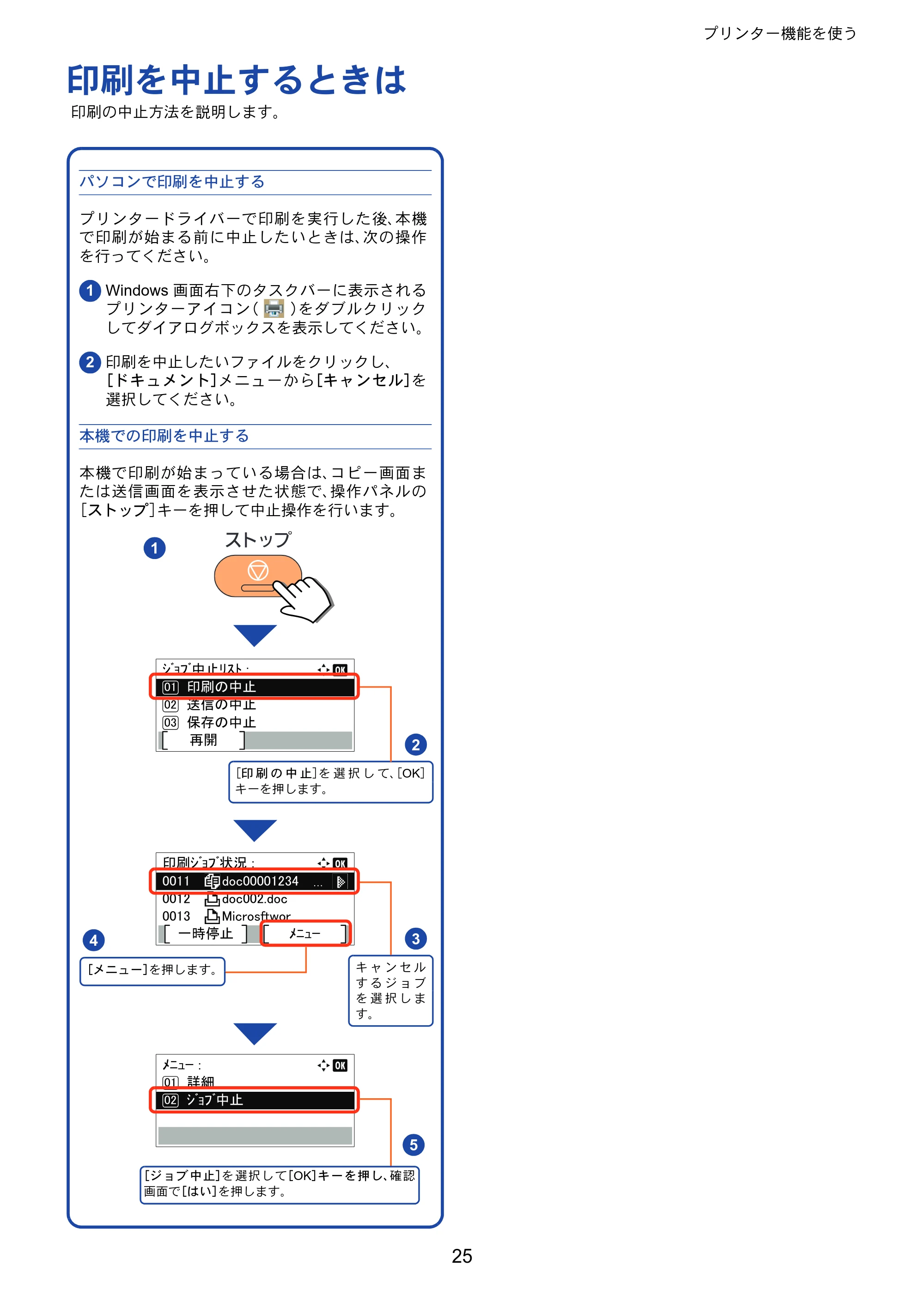 京セラ ECOSYS M2540dw ECOSYS M2540dw クイックガイド — 印刷を中止するときは — 原本ページ — 25ページ