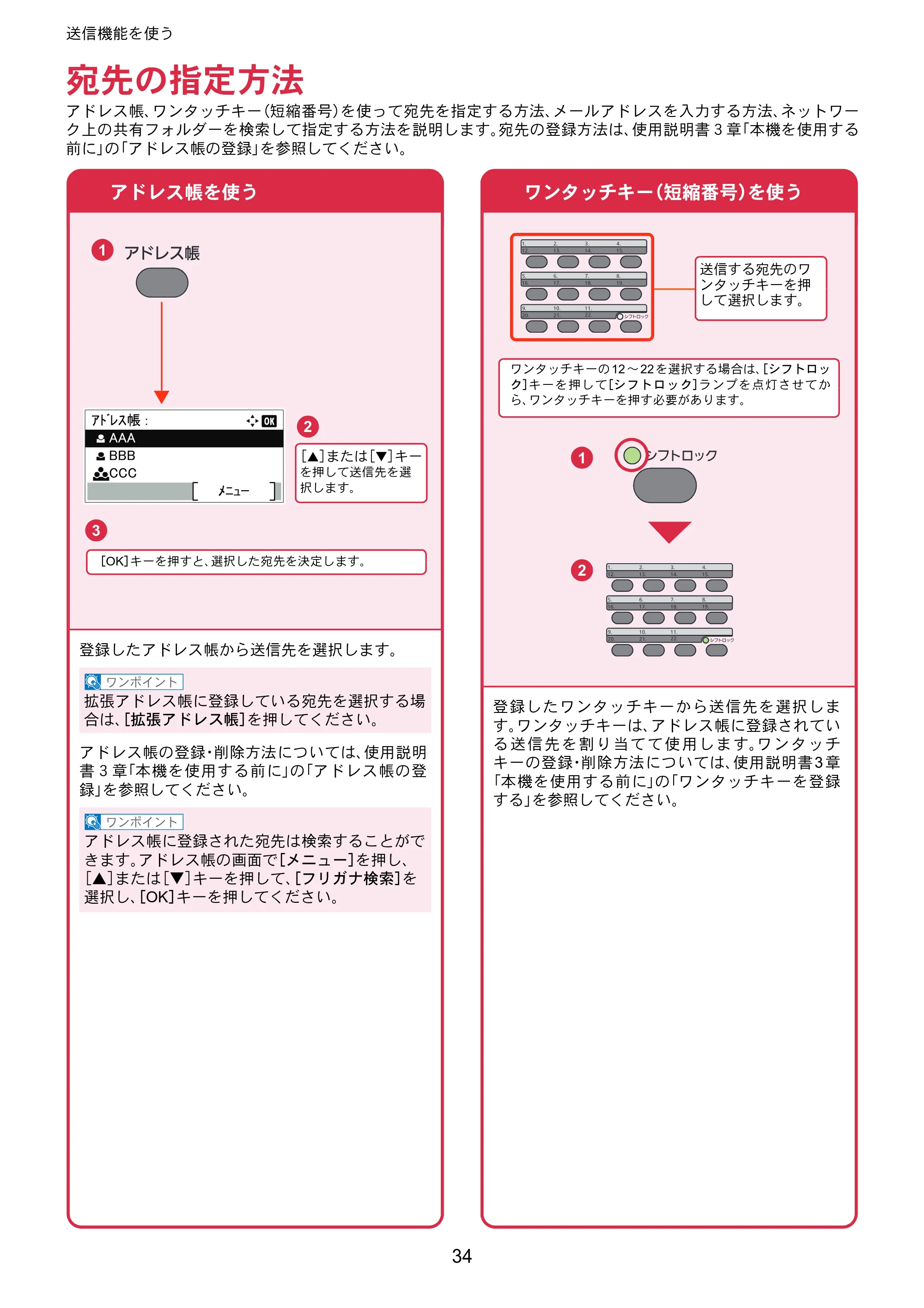 京セラ ECOSYS M2540dw ECOSYS M2540dw クイックガイド — 宛先の指定方法 — 原本ページ — 34ページ