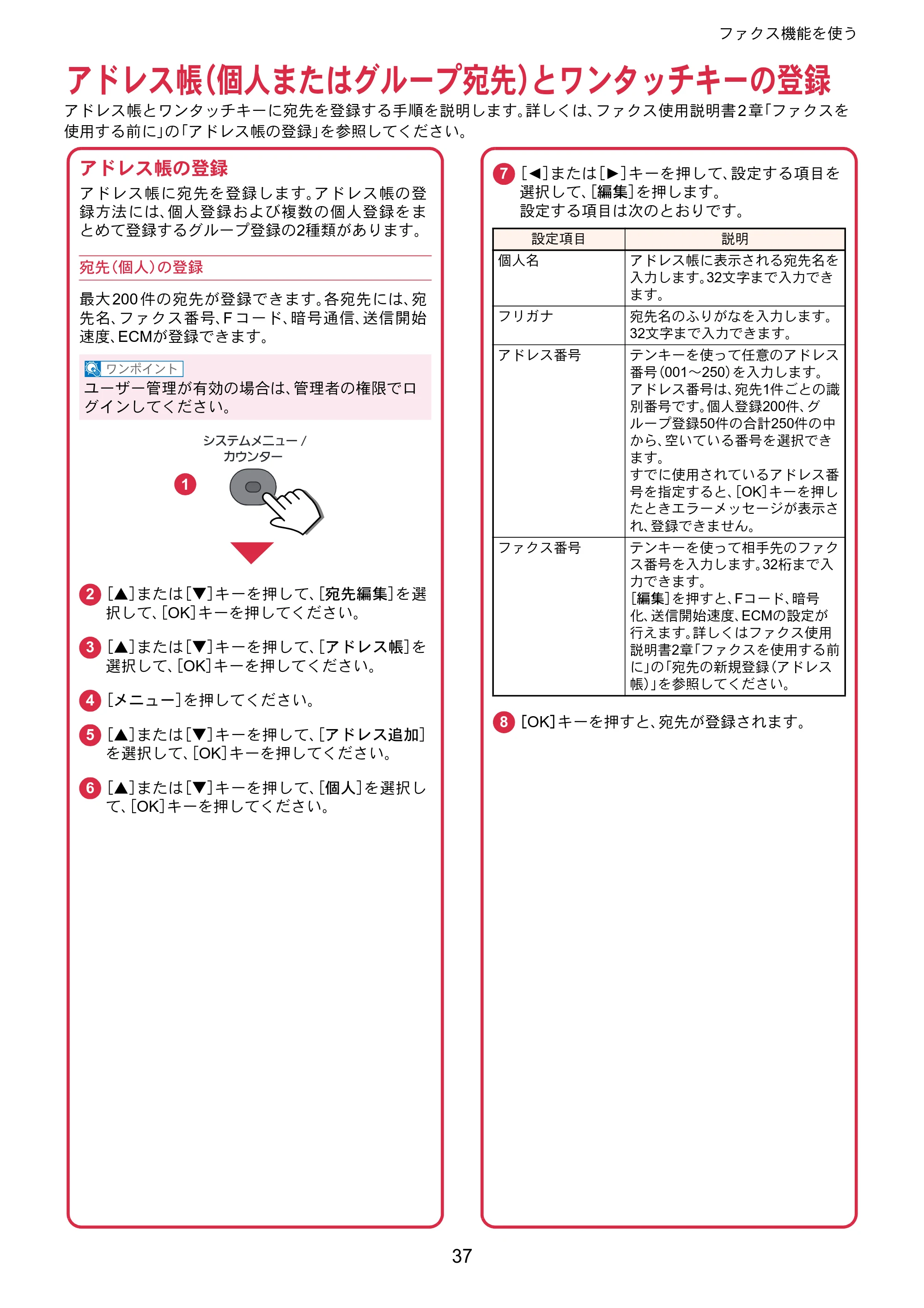 京セラ ECOSYS M2540dw ECOSYS M2540dw クイックガイド — アドレス帳（個人またはグループ宛先）とワンタッチキーの登録 — 原本ページ — 37ページ