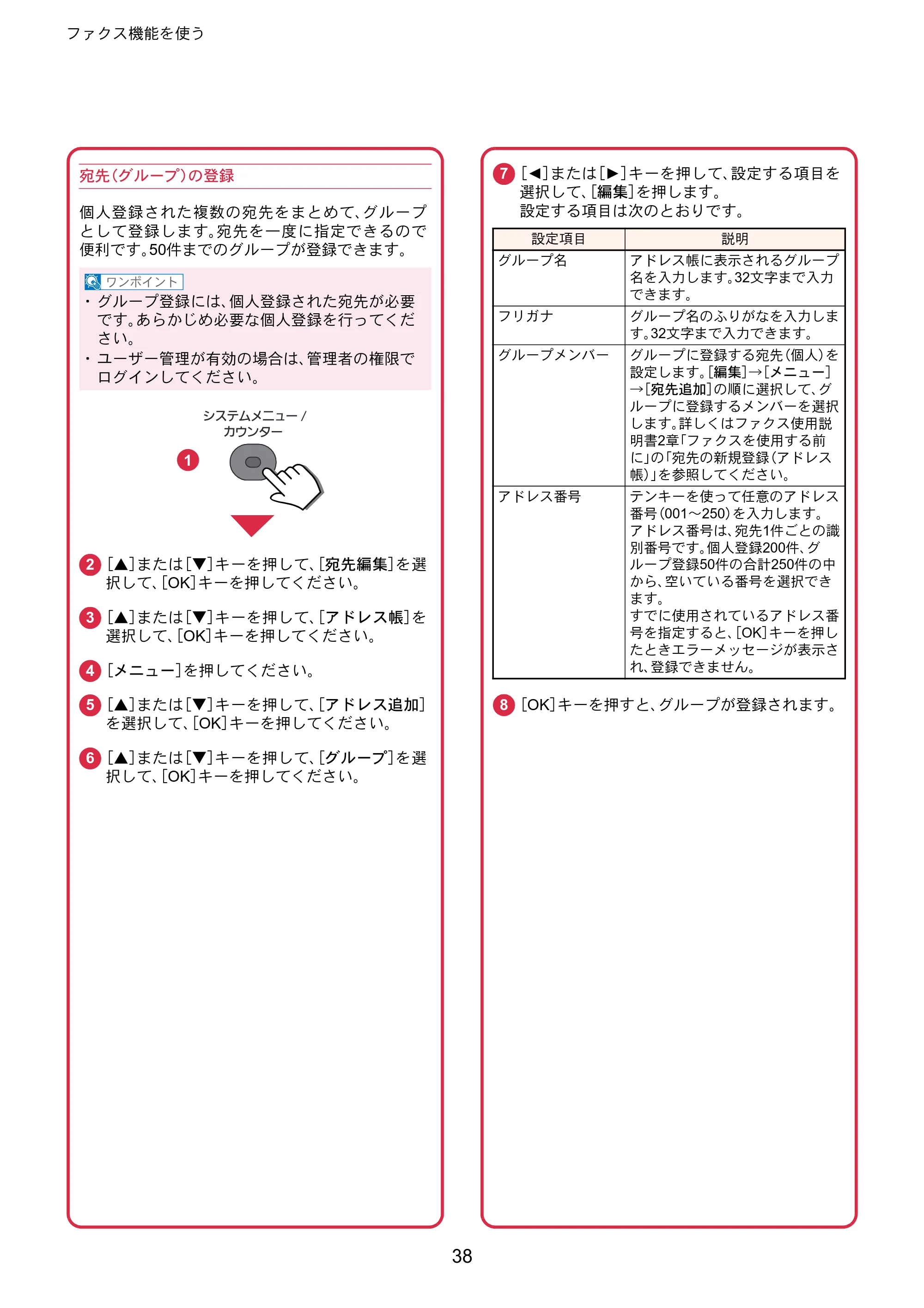 京セラ ECOSYS M2540dw ECOSYS M2540dw クイックガイド — 原本ページ — 38ページ