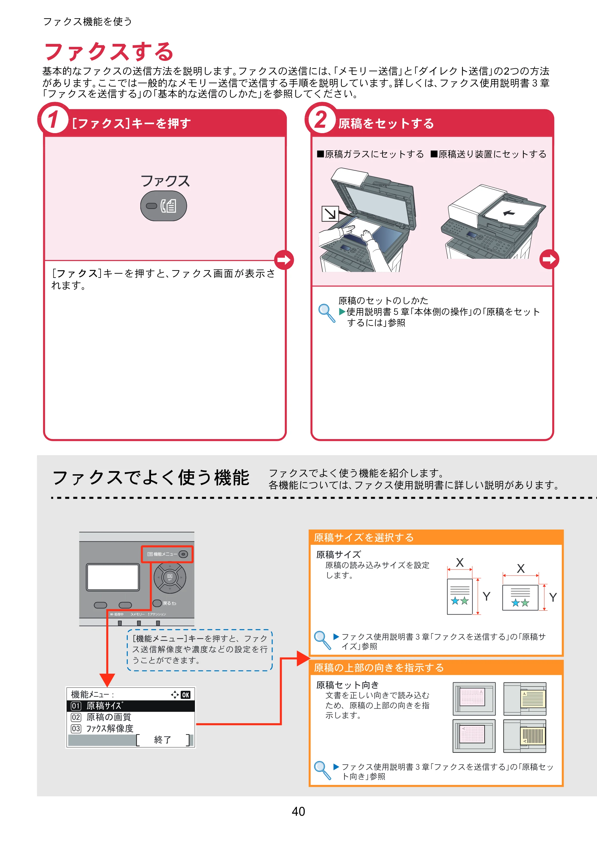 京セラ ECOSYS M2540dw ECOSYS M2540dw クイックガイド — ファクスする — 原本ページ — 40ページ