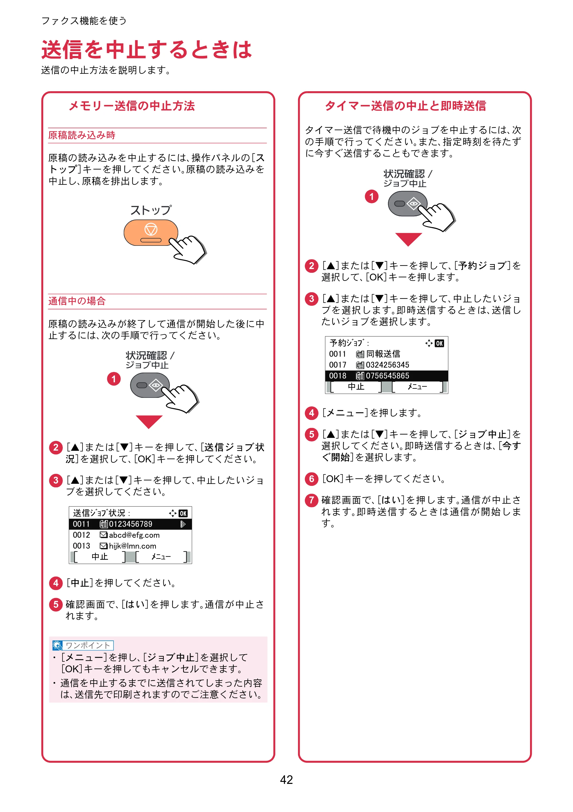 京セラ ECOSYS M2540dw ECOSYS M2540dw クイックガイド — 送信を中止するときは — 原本ページ — 42ページ