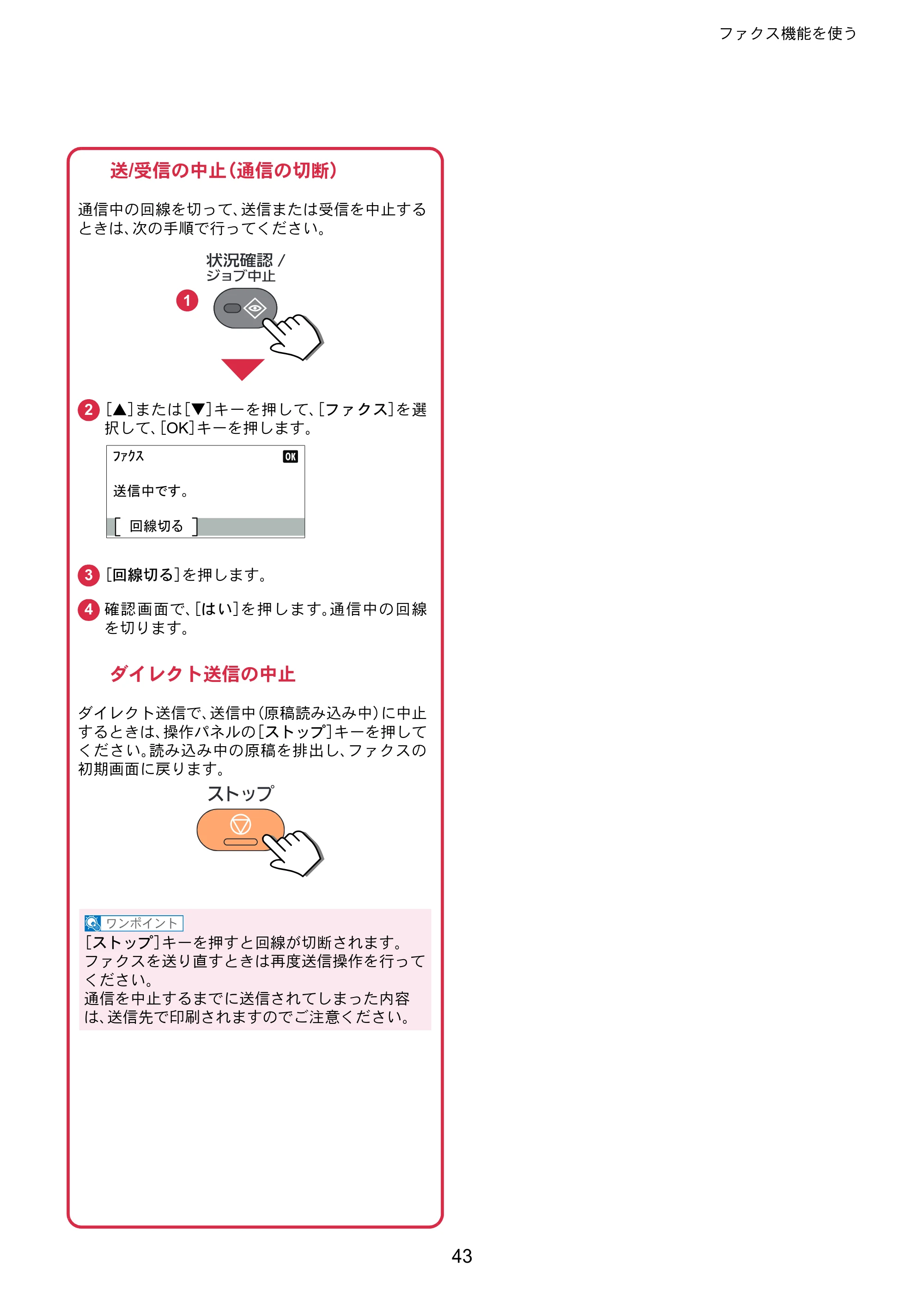 京セラ ECOSYS M2540dw ECOSYS M2540dw クイックガイド — 原本ページ — 43ページ