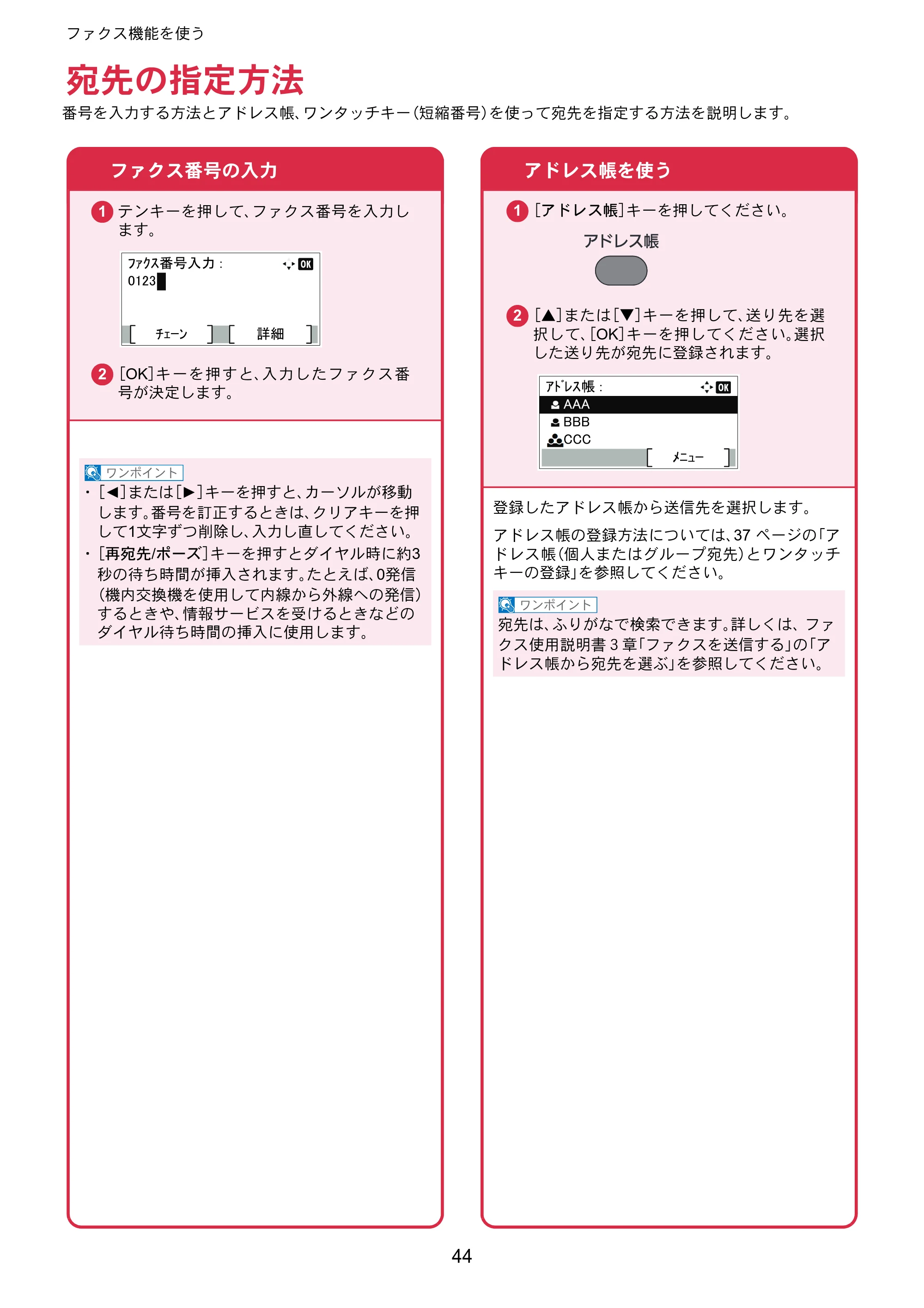 京セラ ECOSYS M2540dw ECOSYS M2540dw クイックガイド — 宛先の指定方法 — 原本ページ — 44ページ