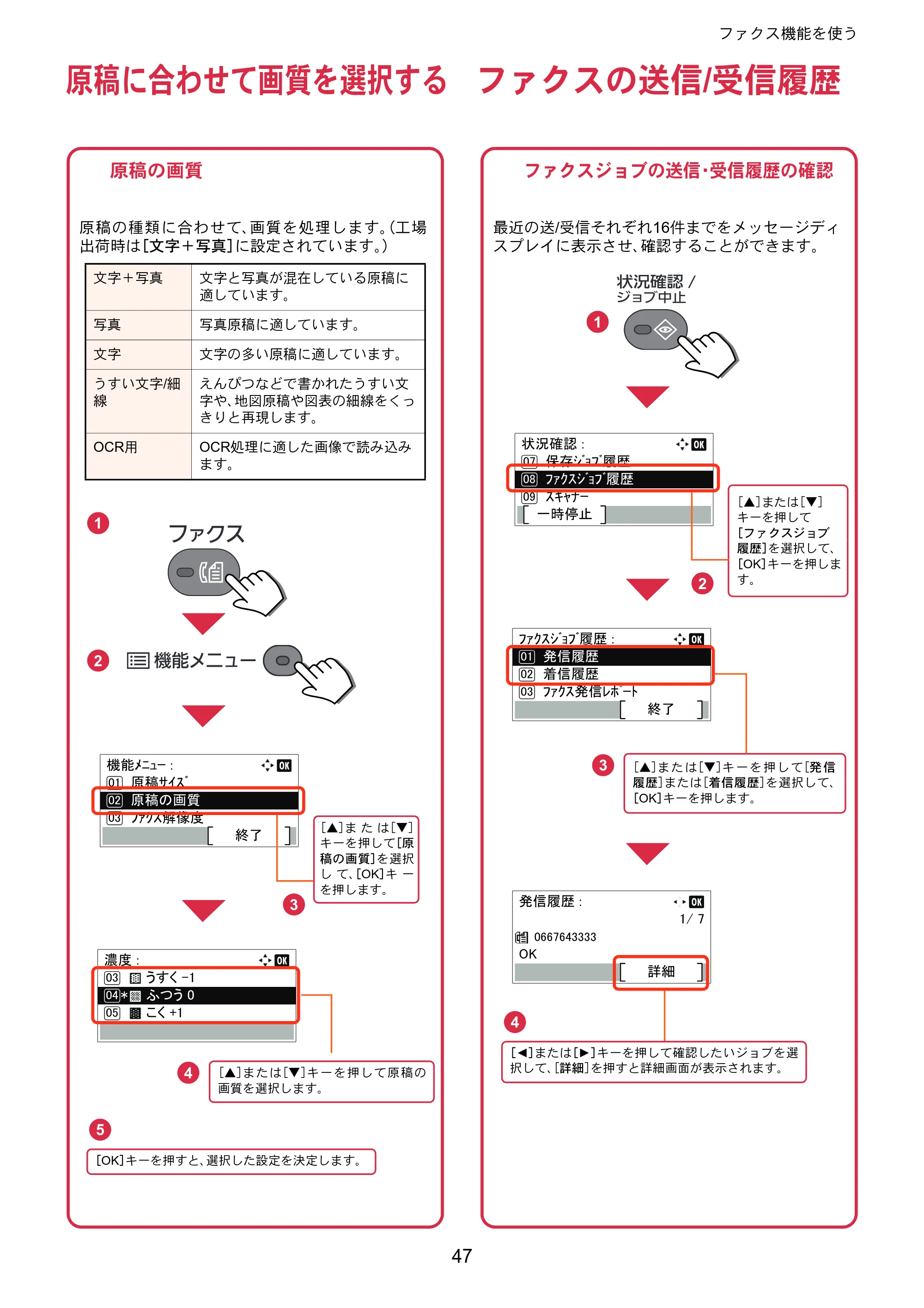 京セラ ECOSYS M2540dw ECOSYS M2540dw クイックガイド — 原稿に合わせて画質を選択する — 原本ページ — 47ページ
