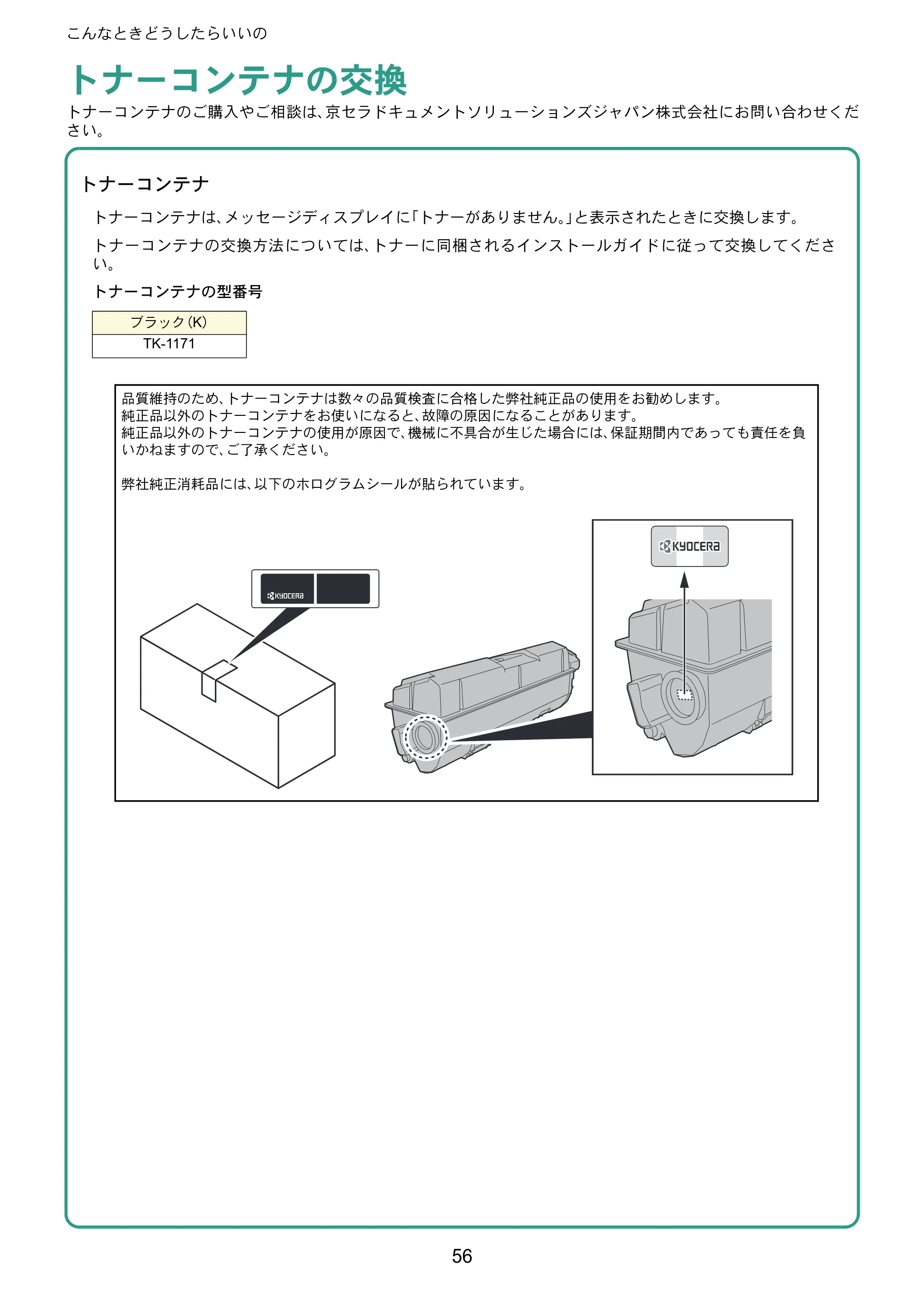 京セラ ECOSYS M2540dw ECOSYS M2540dw クイックガイド — トナーコンテナの交換 — 原本ページ — 56ページ