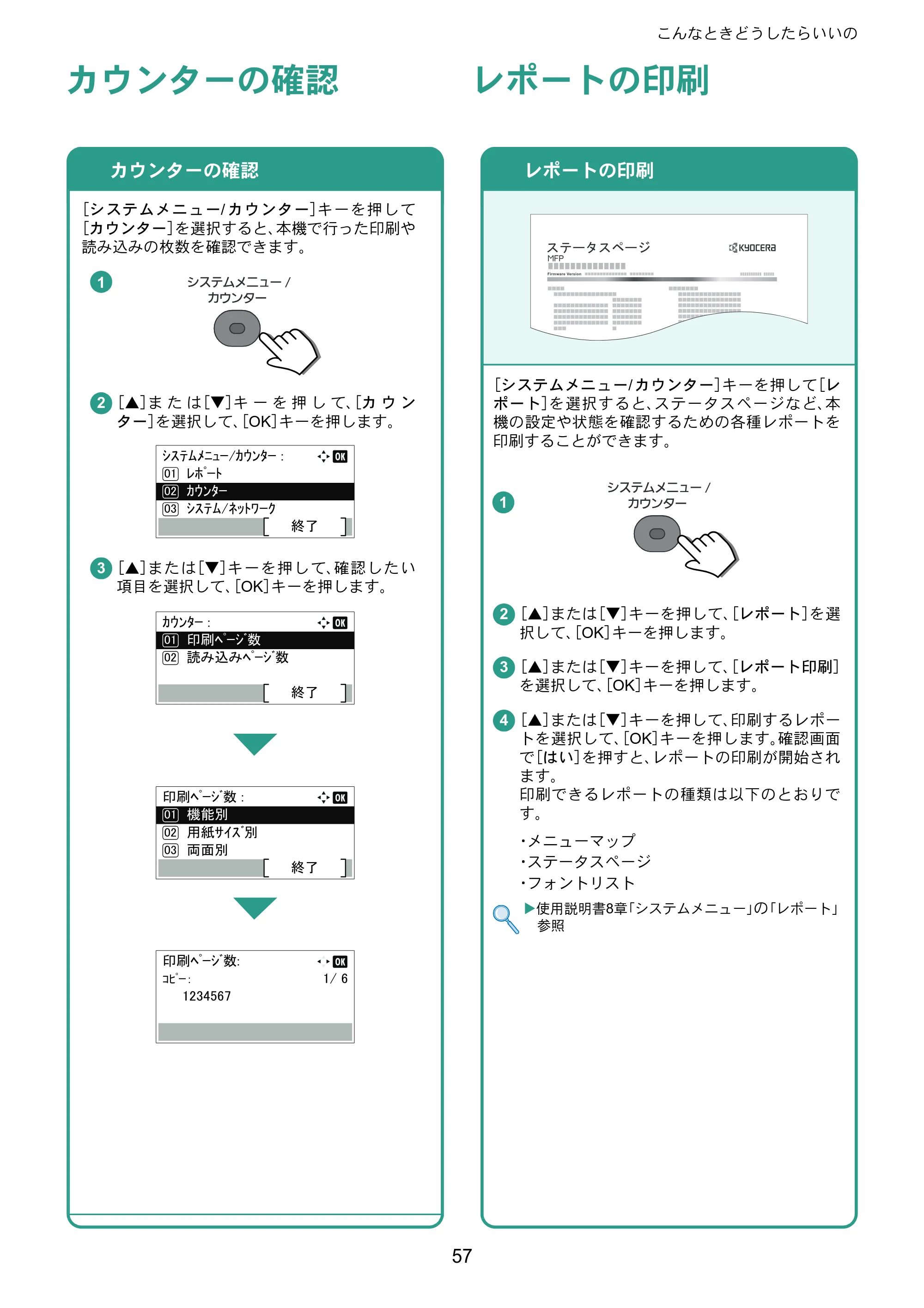 京セラ ECOSYS M2540dw ECOSYS M2540dw クイックガイド — カウンターの確認 — 原本ページ — 57ページ