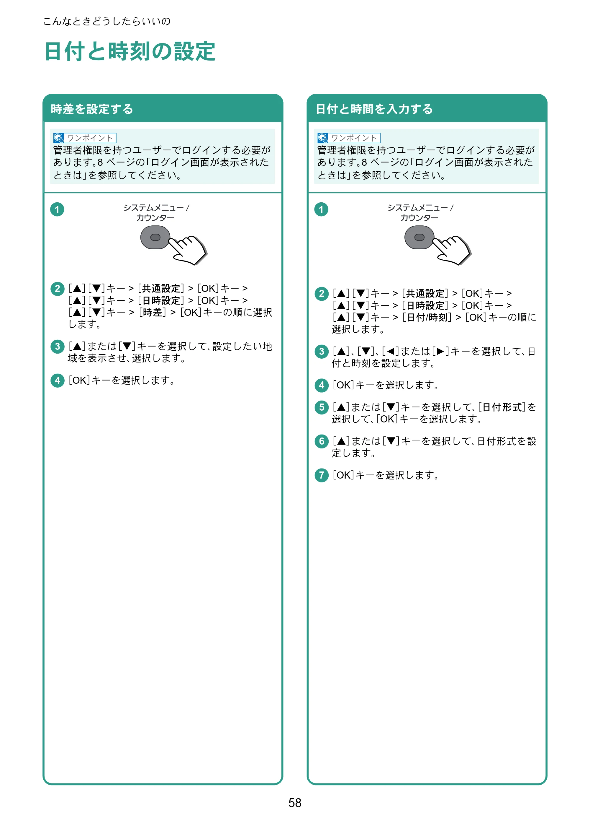 京セラ ECOSYS M2540dw ECOSYS M2540dw クイックガイド — 日付と時刻の設定 — 原本ページ — 58ページ