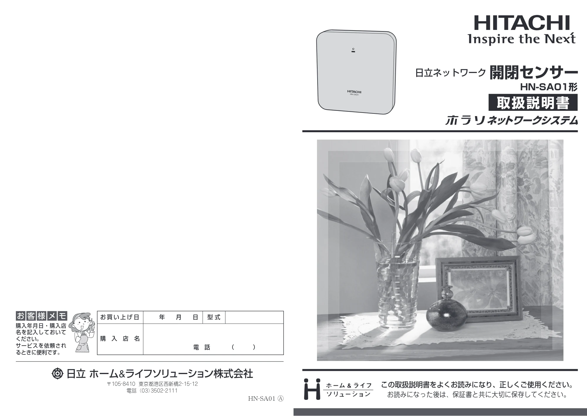 日立 HN-SA01 取扱説明書 — 取扱説明書 表紙 — 原本ページ — 1ページ
