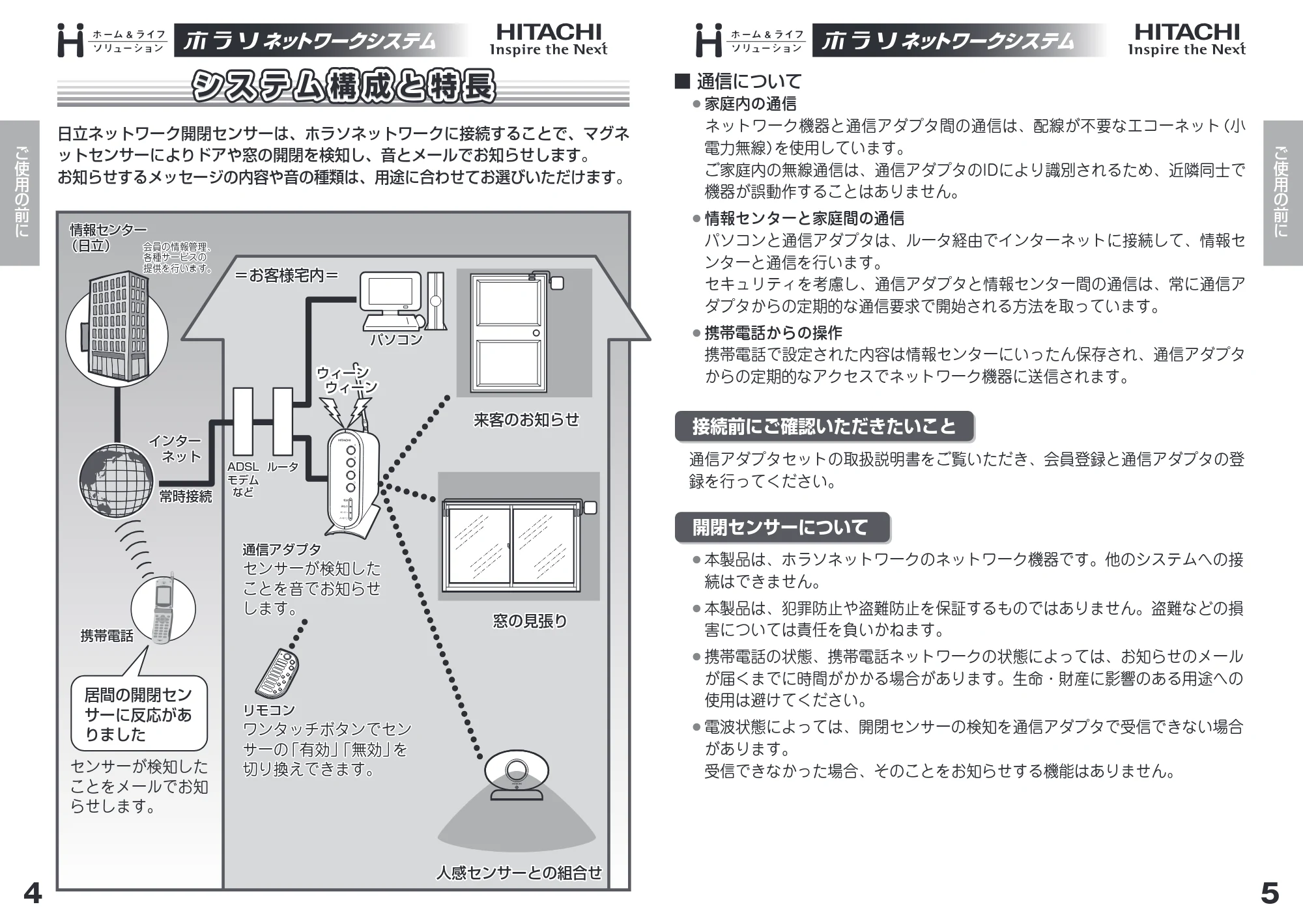 日立 HN-SA01 取扱説明書 — システム構成と特長 — 原本ページ — 3ページ