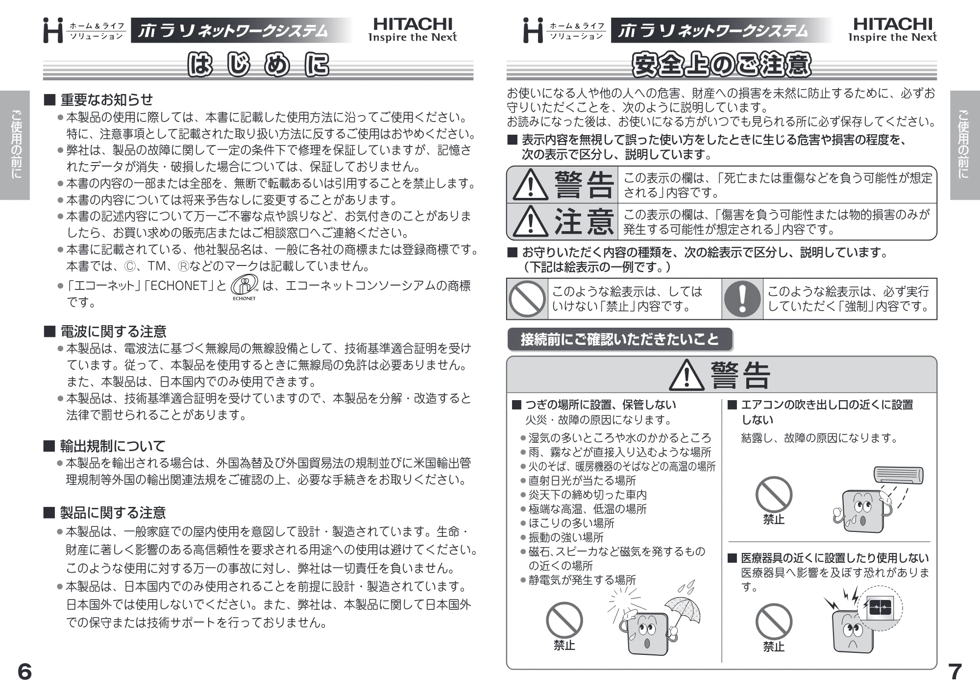 日立 HN-SA01 取扱説明書 — はじめに — 原本ページ — 4ページ