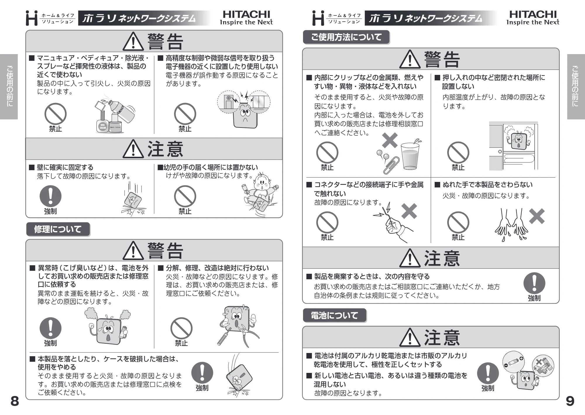 日立 HN-SA01 取扱説明書 — 原本ページ — 5ページ