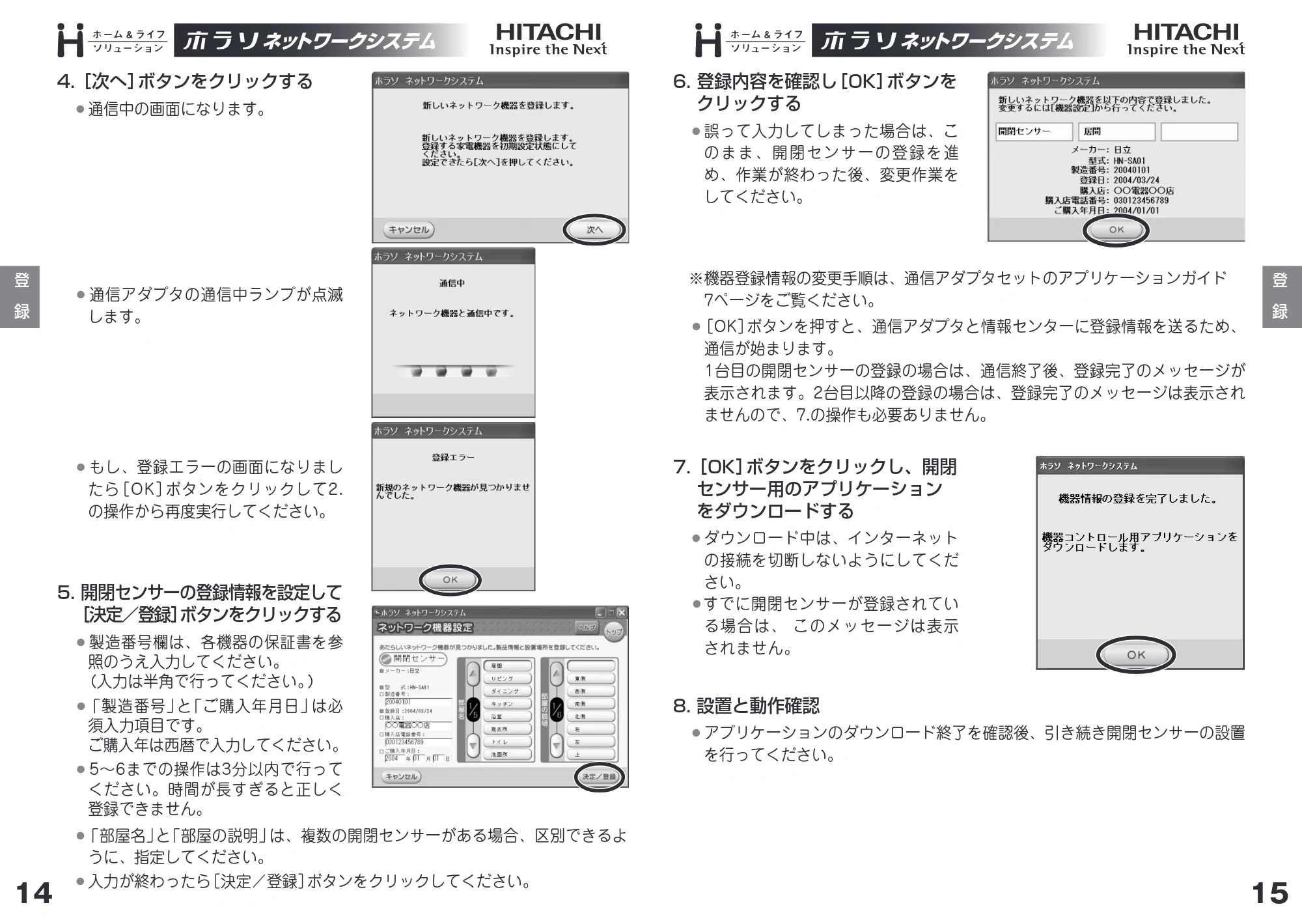 日立 HN-SA01 取扱説明書 — 原本ページ — 8ページ