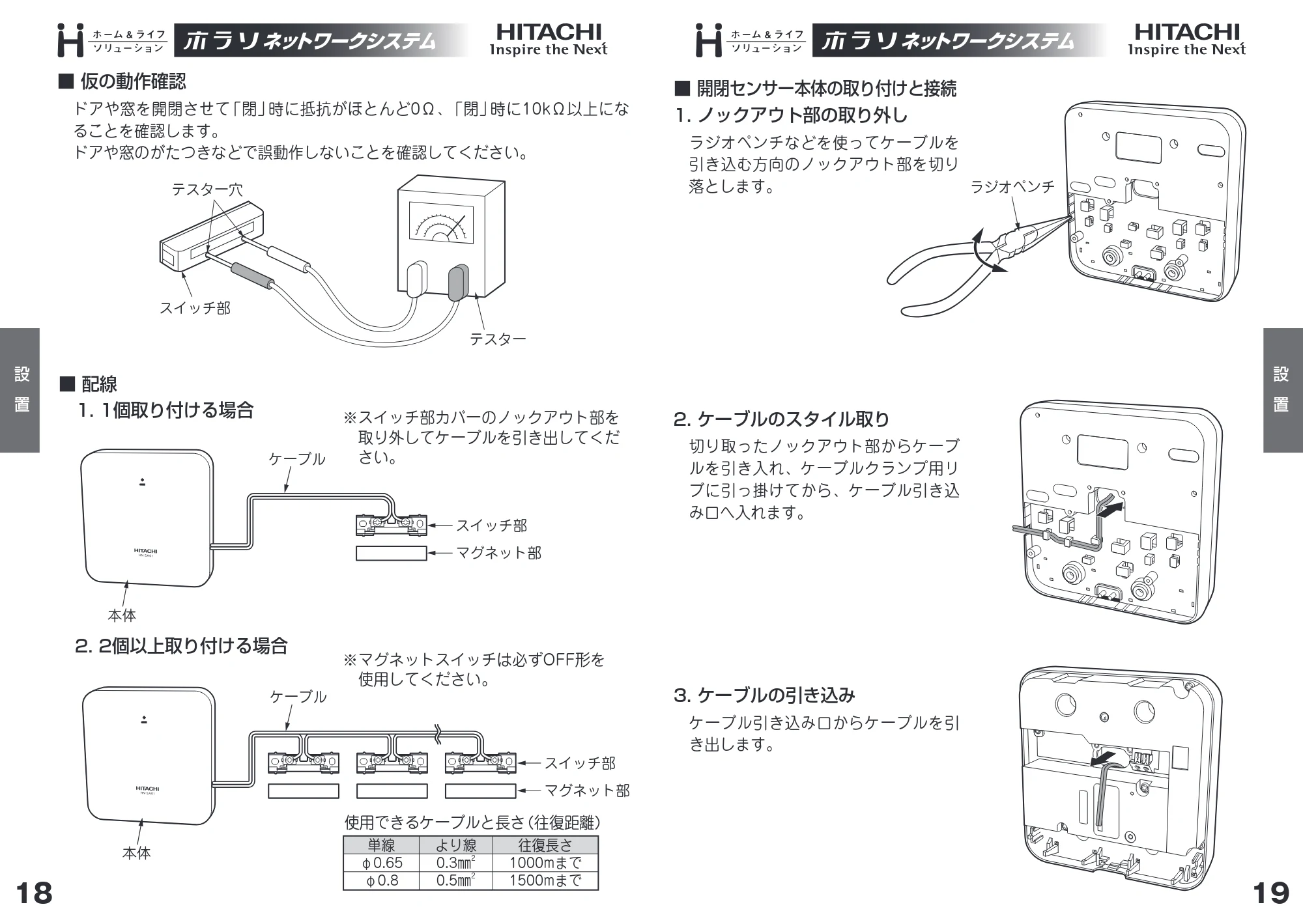 日立 HN-SA01 取扱説明書 — ■仮の動作確認 — 原本ページ — 10ページ