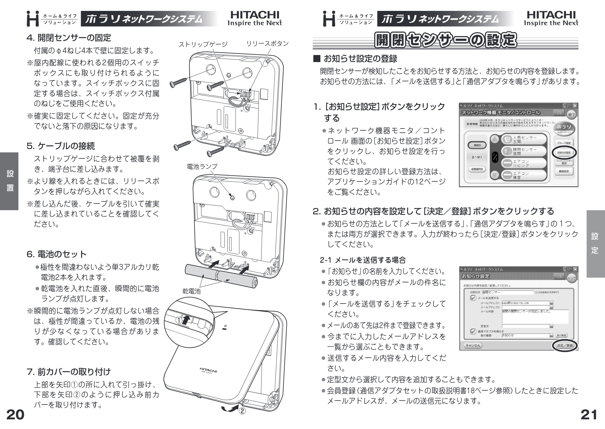 日立 HN-SA01 取扱説明書 — 開閉センサーの設定 — 原本ページ — 11ページ