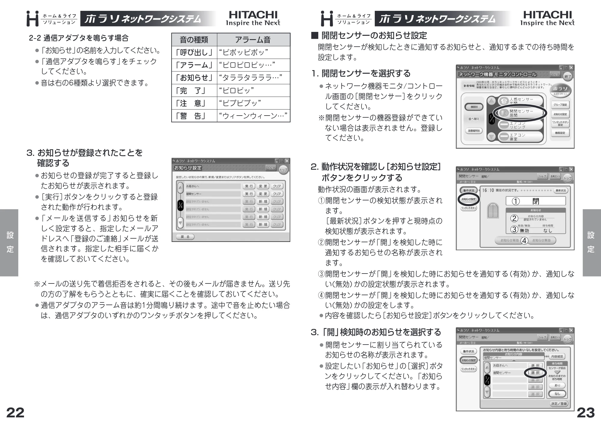 日立 HN-SA01 取扱説明書 — ■開閉センサーのお知らせ設定 — 原本ページ — 12ページ