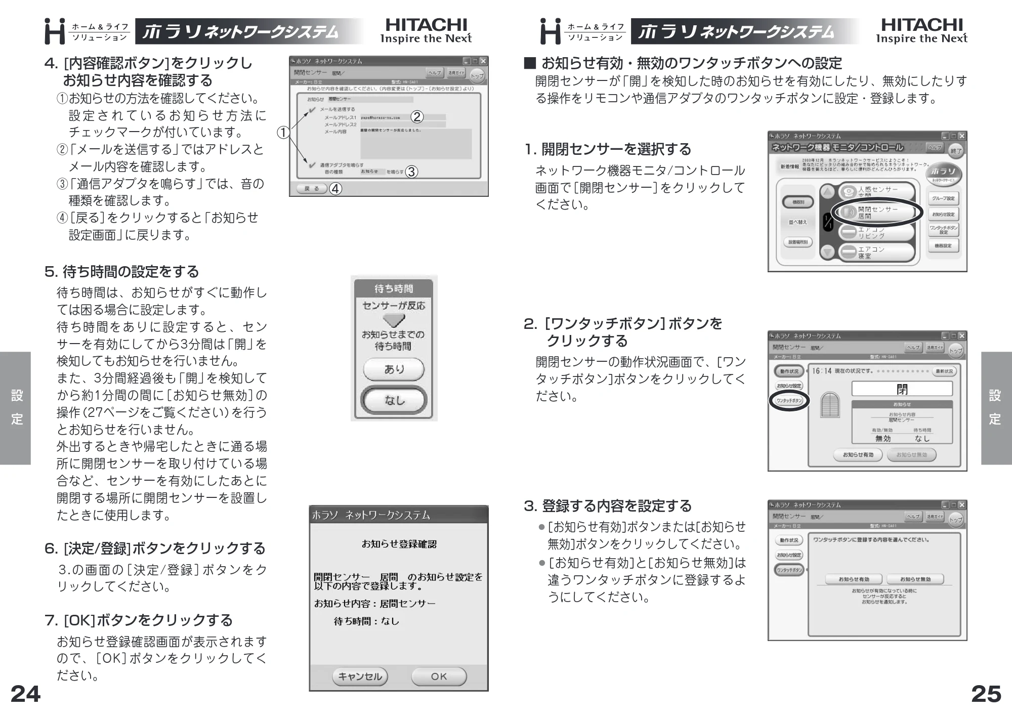 日立 HN-SA01 取扱説明書 — ■お知らせ有効・無効のワンタッチボタンへの設定 — 原本ページ — 13ページ