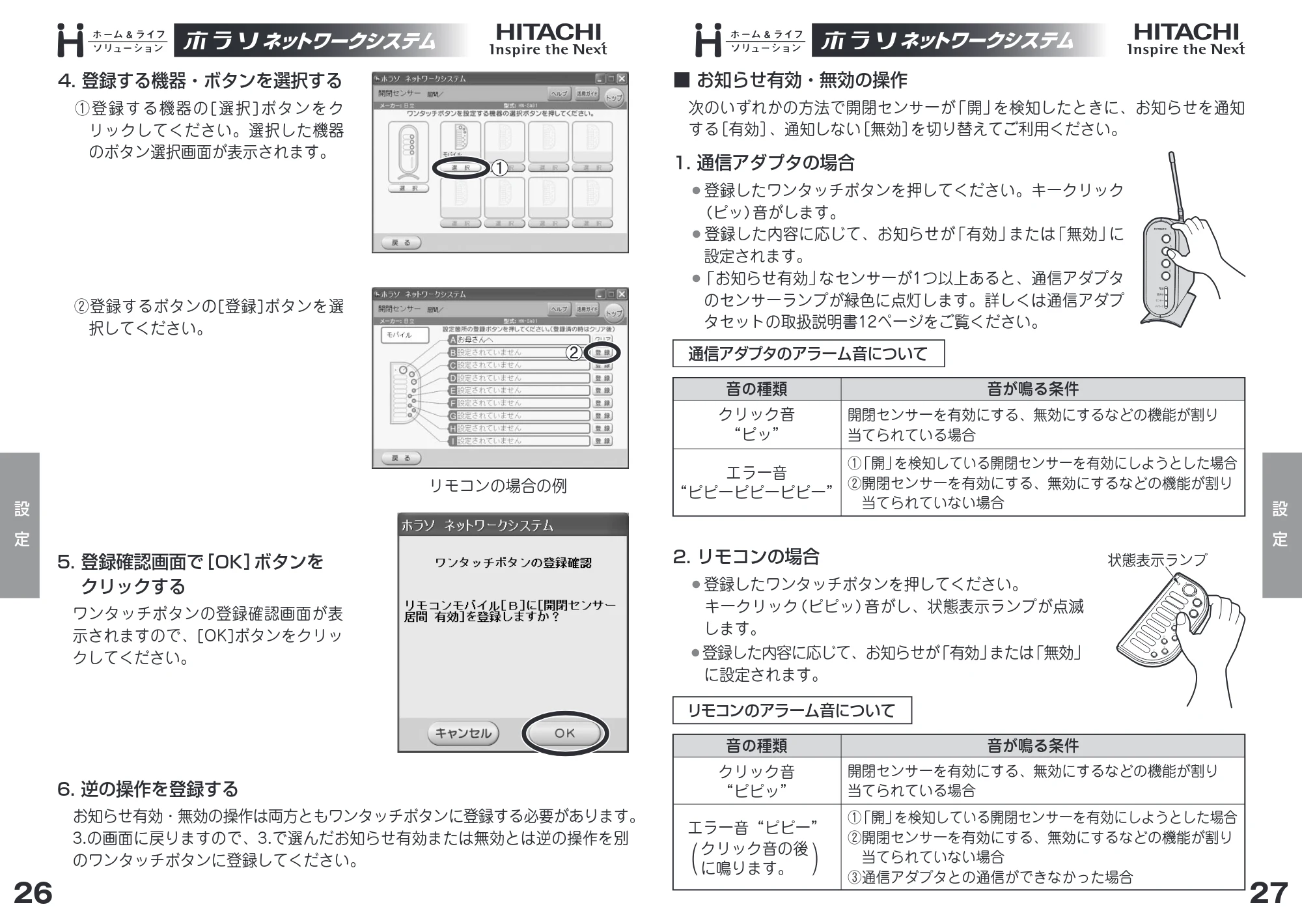 日立 HN-SA01 取扱説明書 — ■お知らせ有効・無効の操作 — 原本ページ — 14ページ