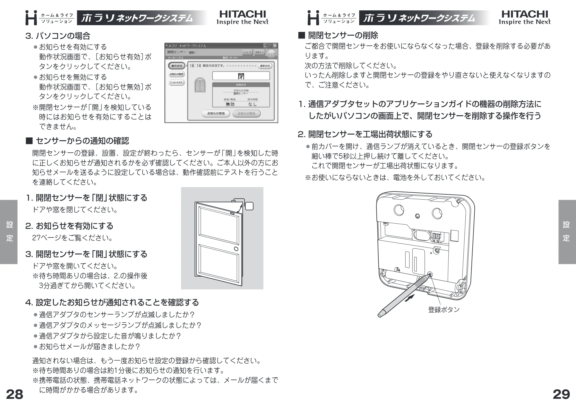 日立 HN-SA01 取扱説明書 — ■センサーからの通知確認 — 原本ページ — 15ページ