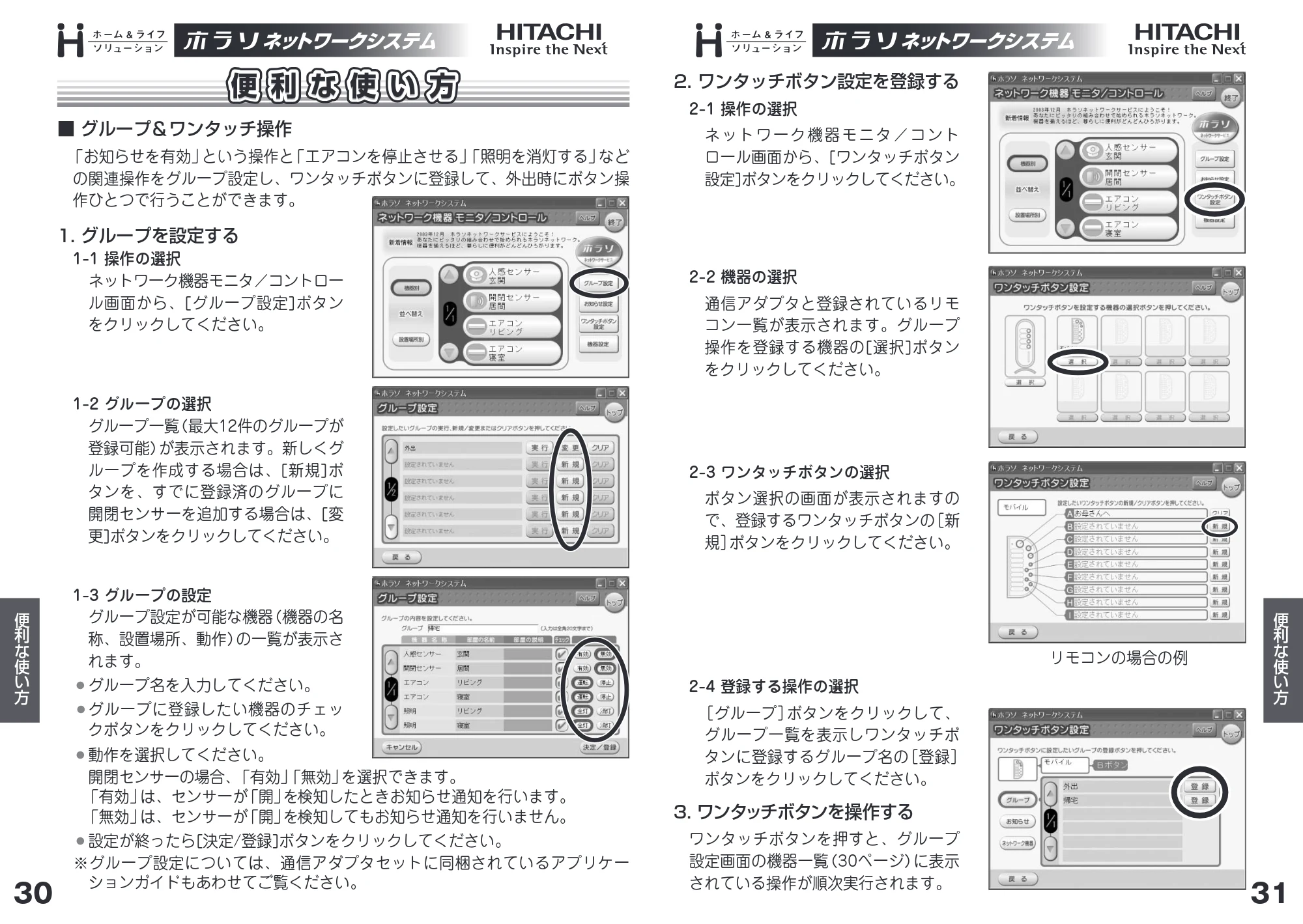 日立 HN-SA01 取扱説明書 — 便利な使い方 — 原本ページ — 16ページ