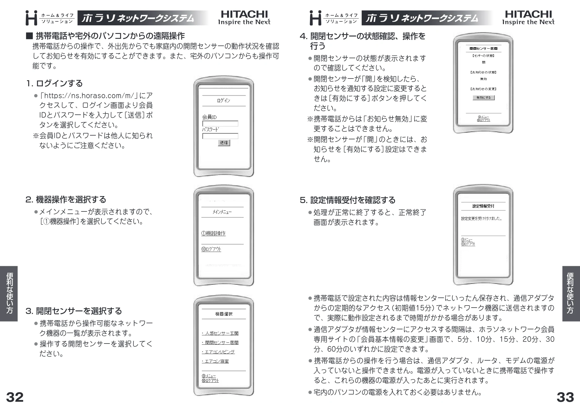 日立 HN-SA01 取扱説明書 — ■携帯電話や宅外パソコンからの遠隔操作 — 原本ページ — 17ページ