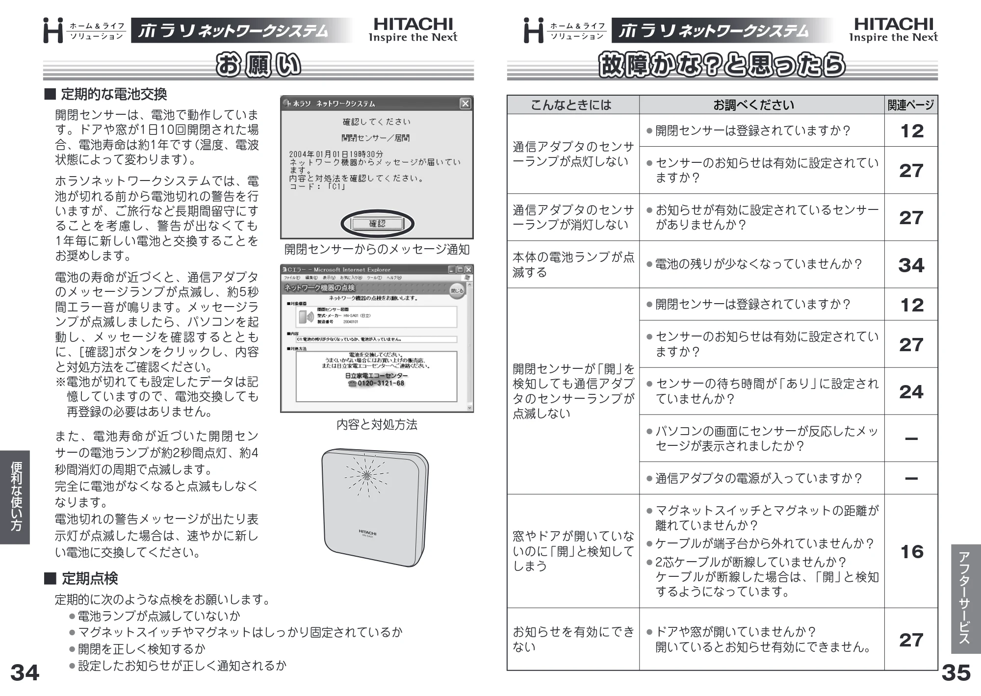 日立 HN-SA01 取扱説明書 — お願い — 原本ページ — 18ページ