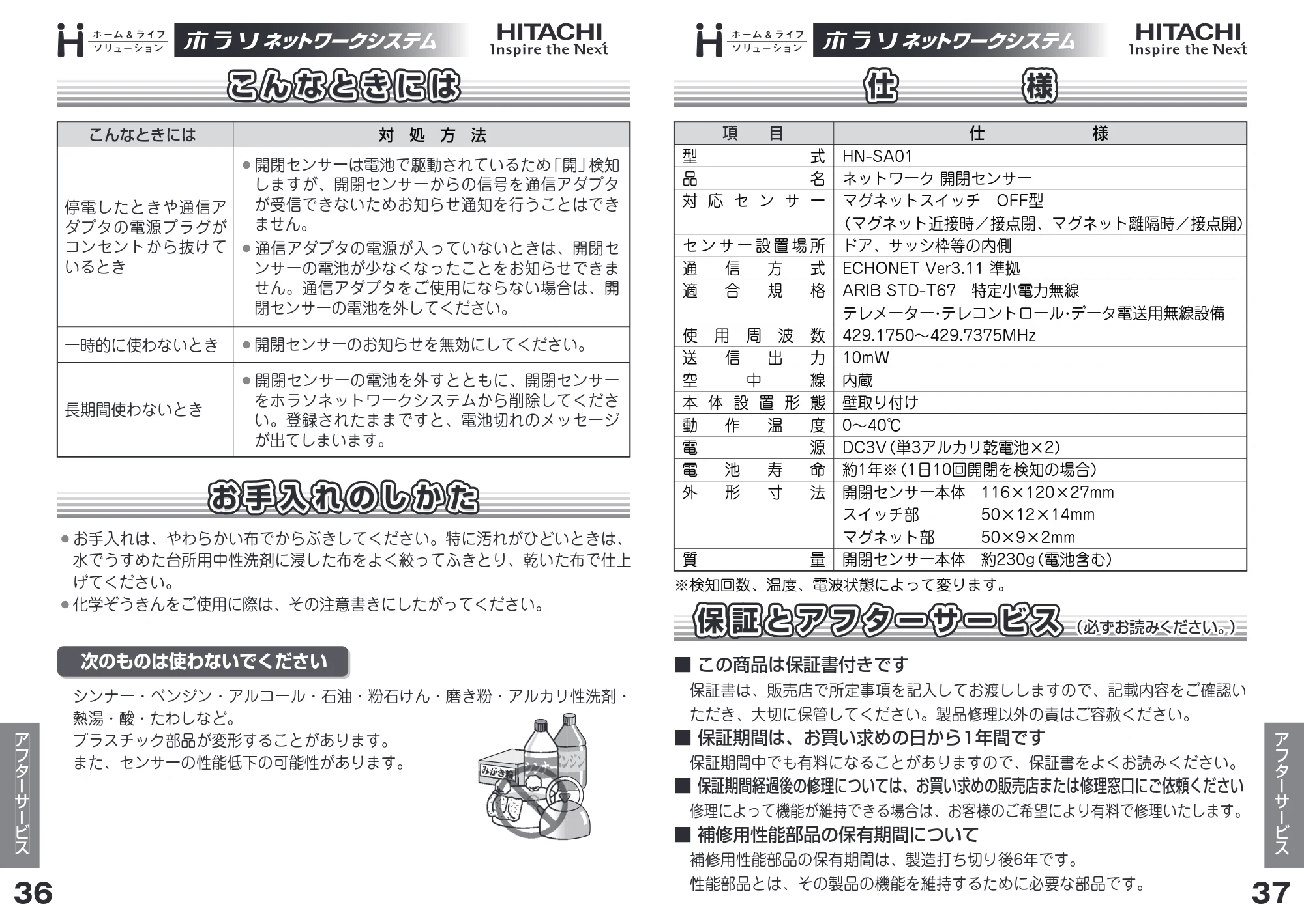 日立 HN-SA01 取扱説明書 — 仕様 — 原本ページ — 19ページ