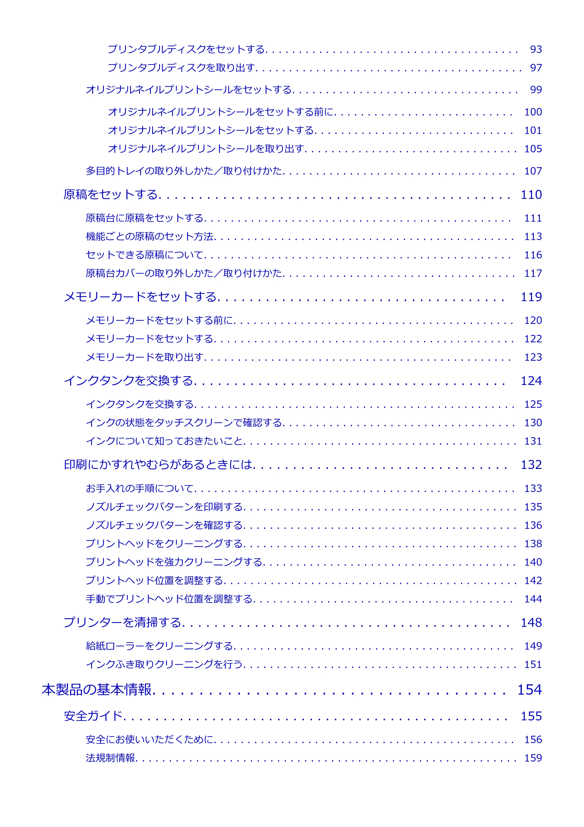 キヤノン PIXUS XK100 オンラインマニュアル PDF版(Windows版) — 原本ページ — 3ページ