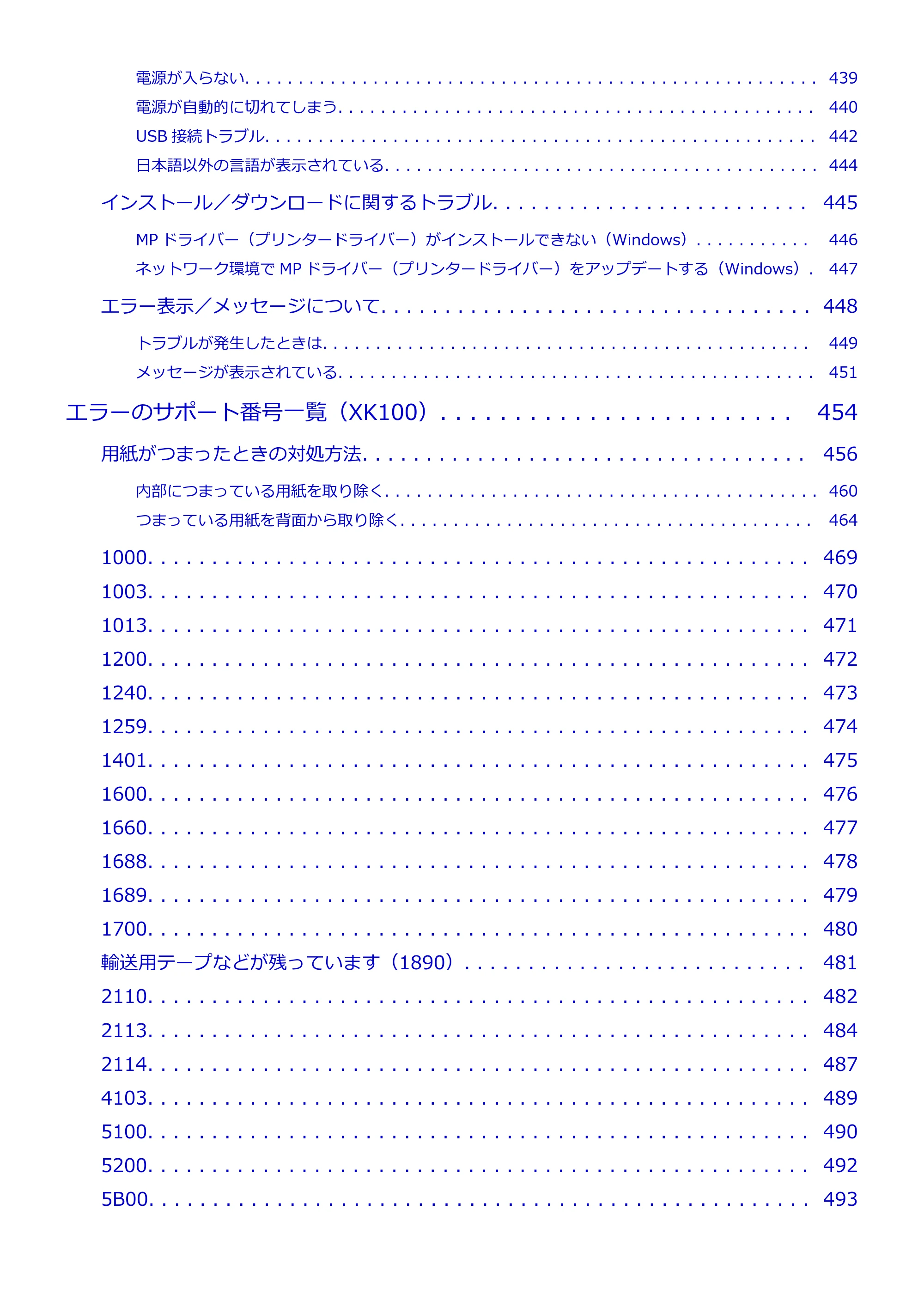 キヤノン PIXUS XK100 オンラインマニュアル PDF版(Windows版) — 原本ページ — 8ページ