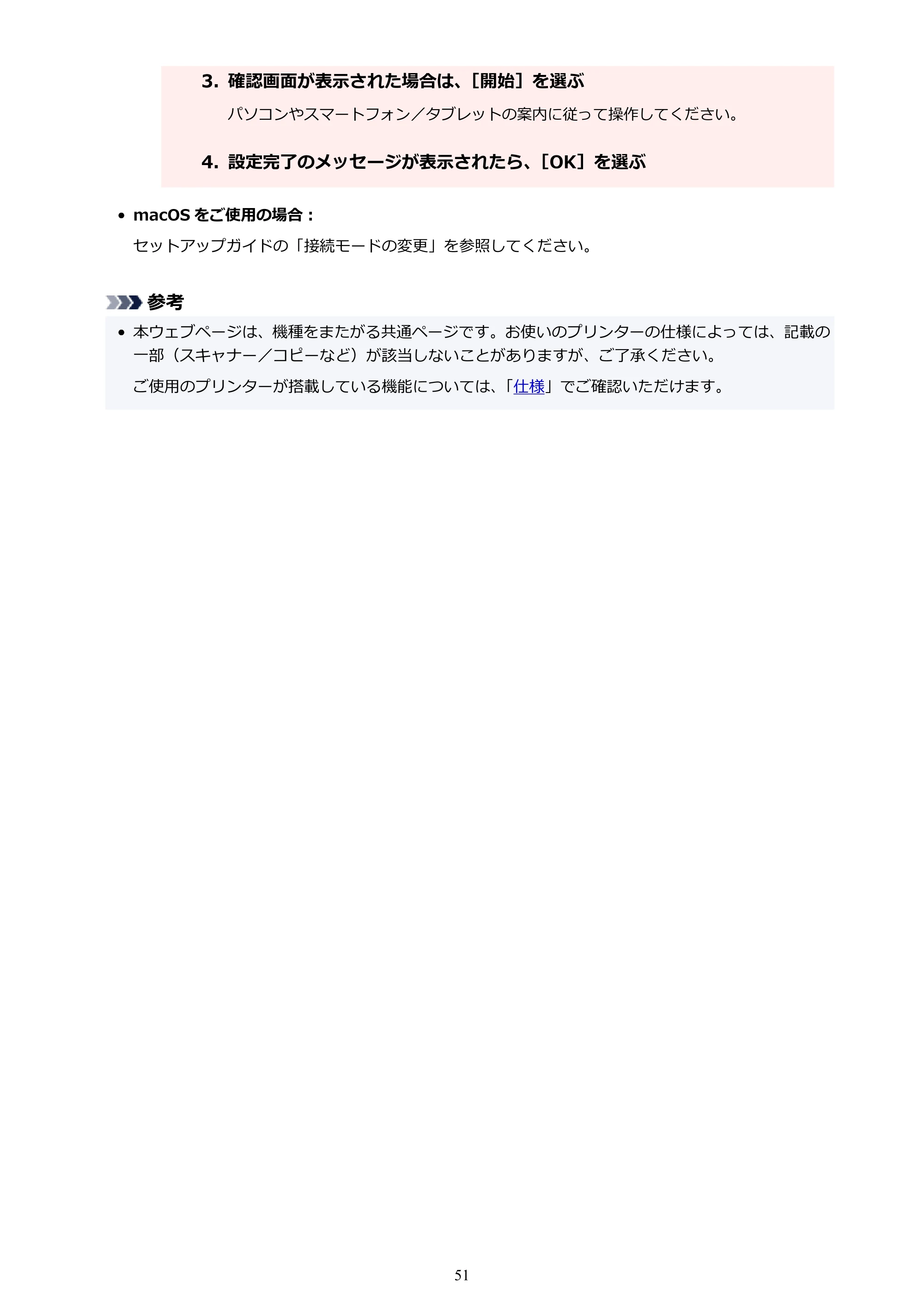 キヤノン PIXUS XK100 オンラインマニュアル PDF版（Windows版） — 原本ページ — 51ページ