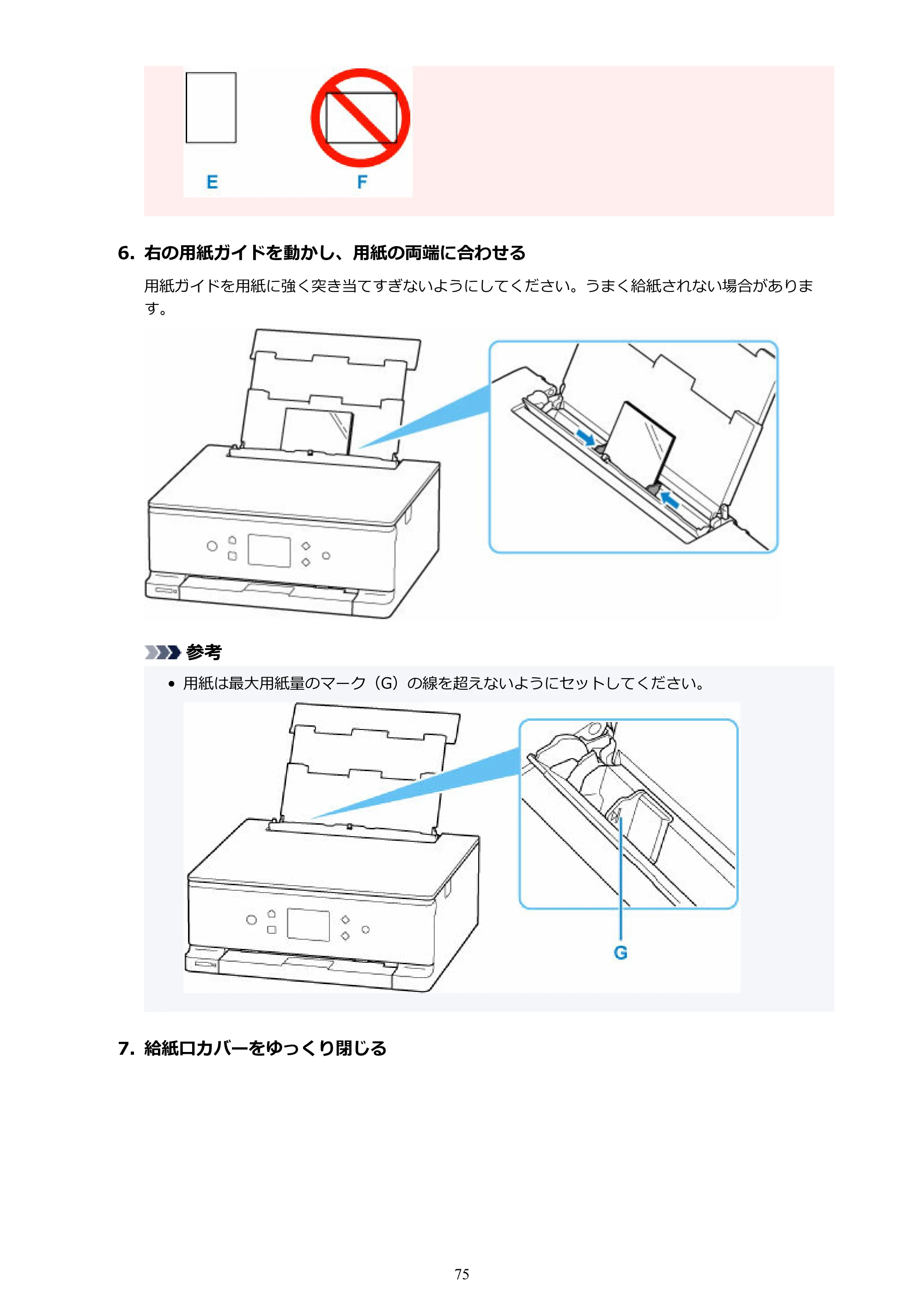 キヤノン PIXUS XK100 オンラインマニュアル PDF版（Windows版） — 原本ページ — 75ページ