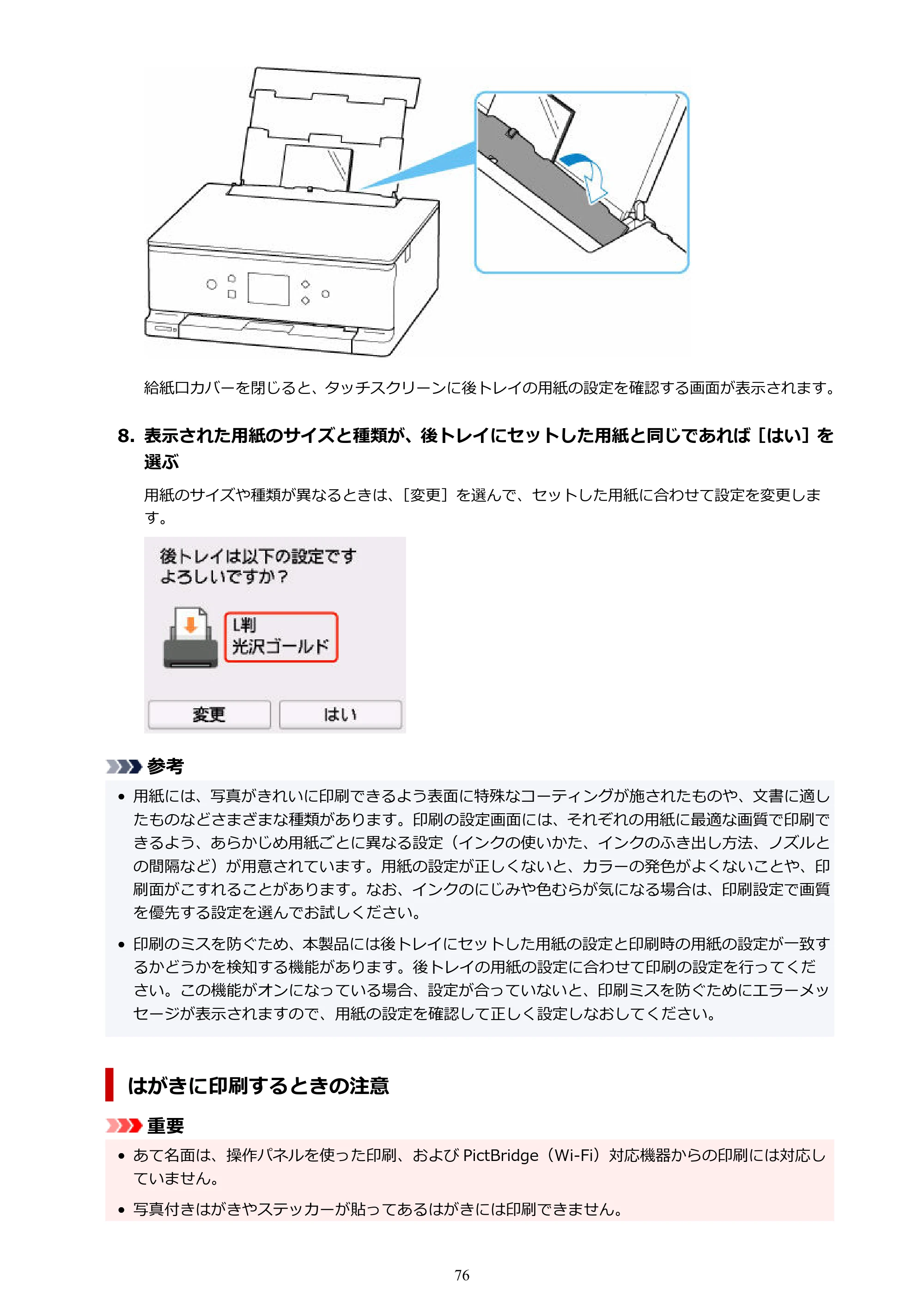 キヤノン PIXUS XK100 オンラインマニュアル PDF版（Windows版） — 原本ページ — 76ページ